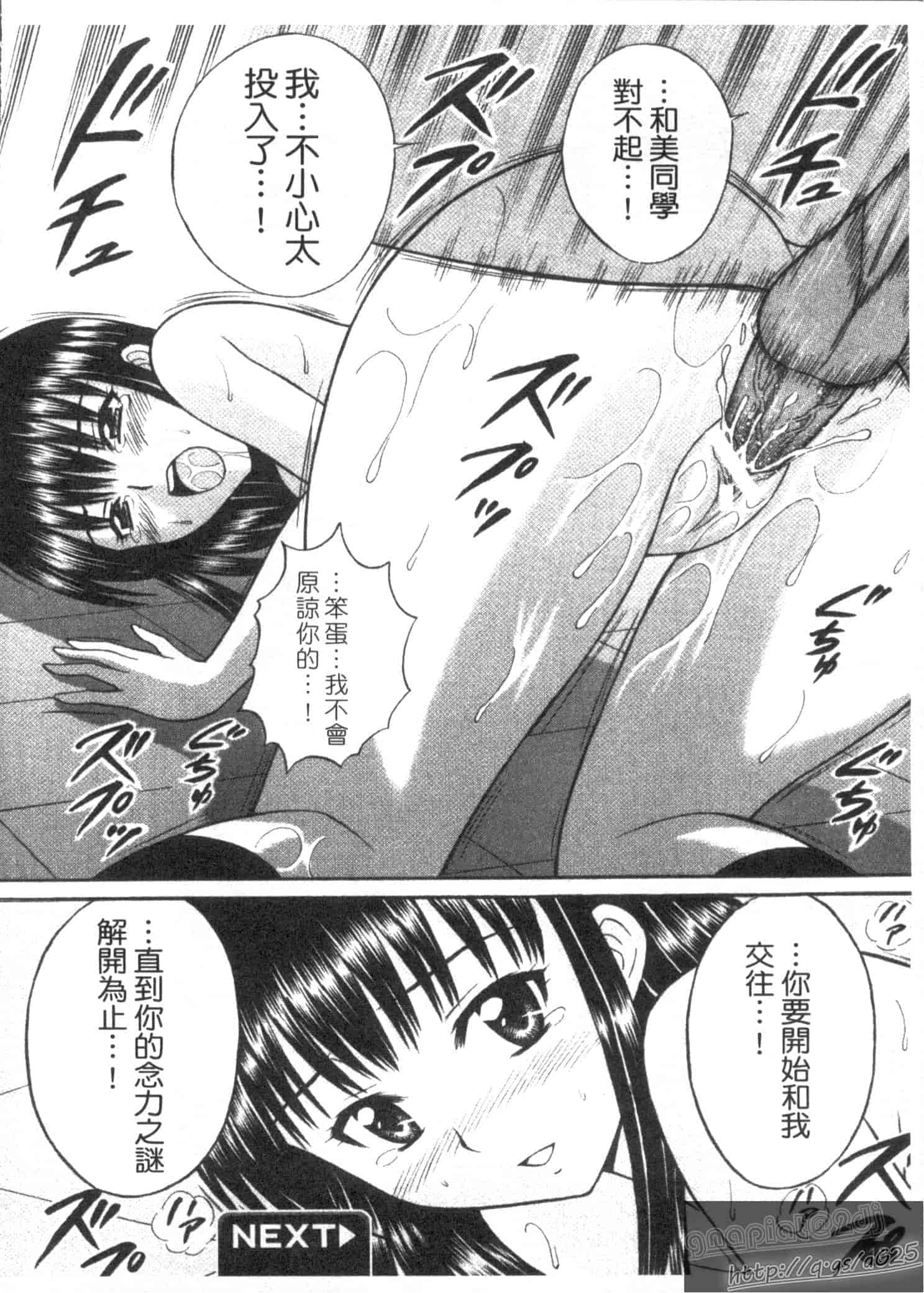 汉化版-[田中十酢] ESP SEX ～念力愛撫～_第1集