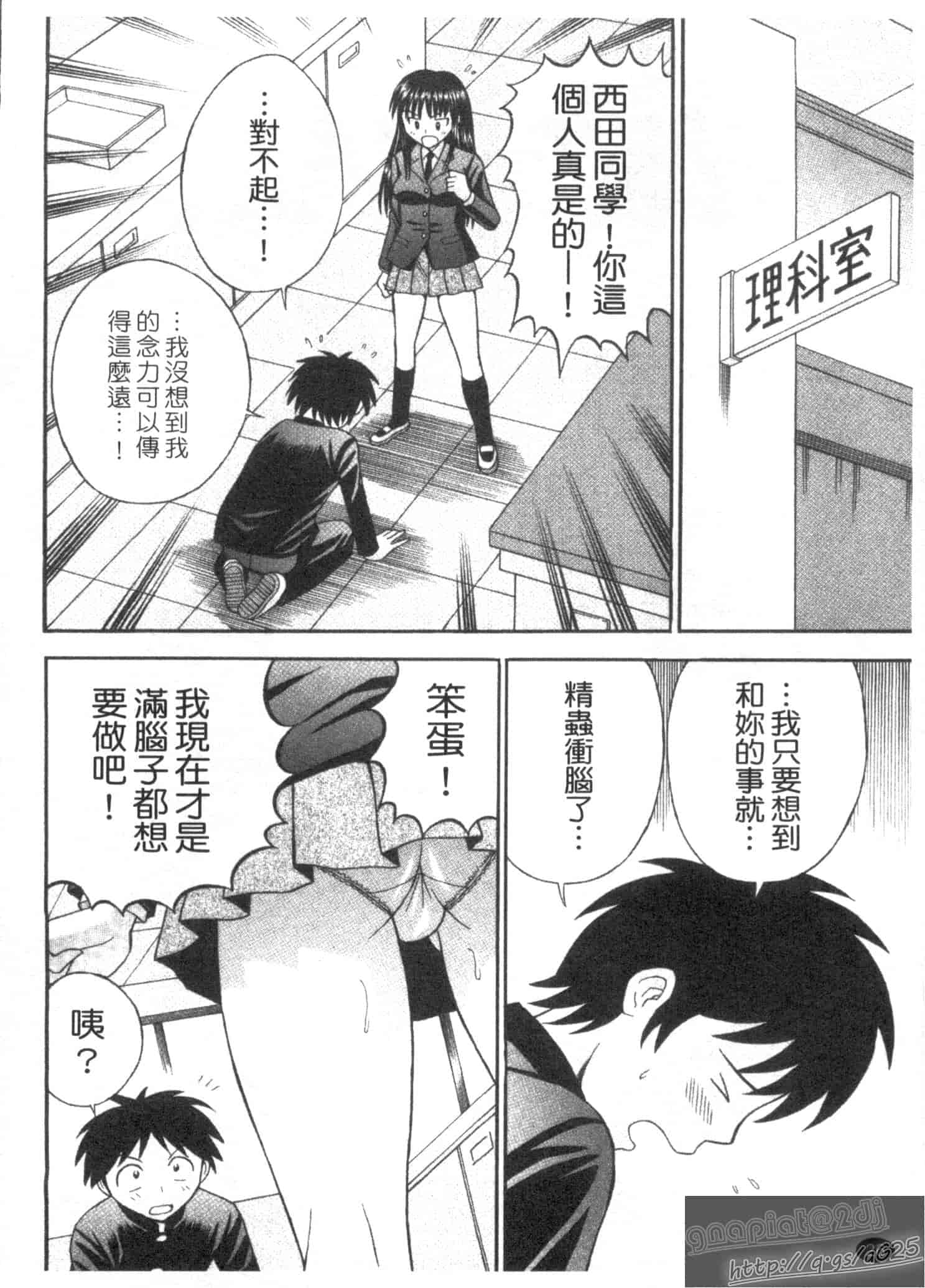 汉化版-[田中十酢] ESP SEX ～念力愛撫～_第2集