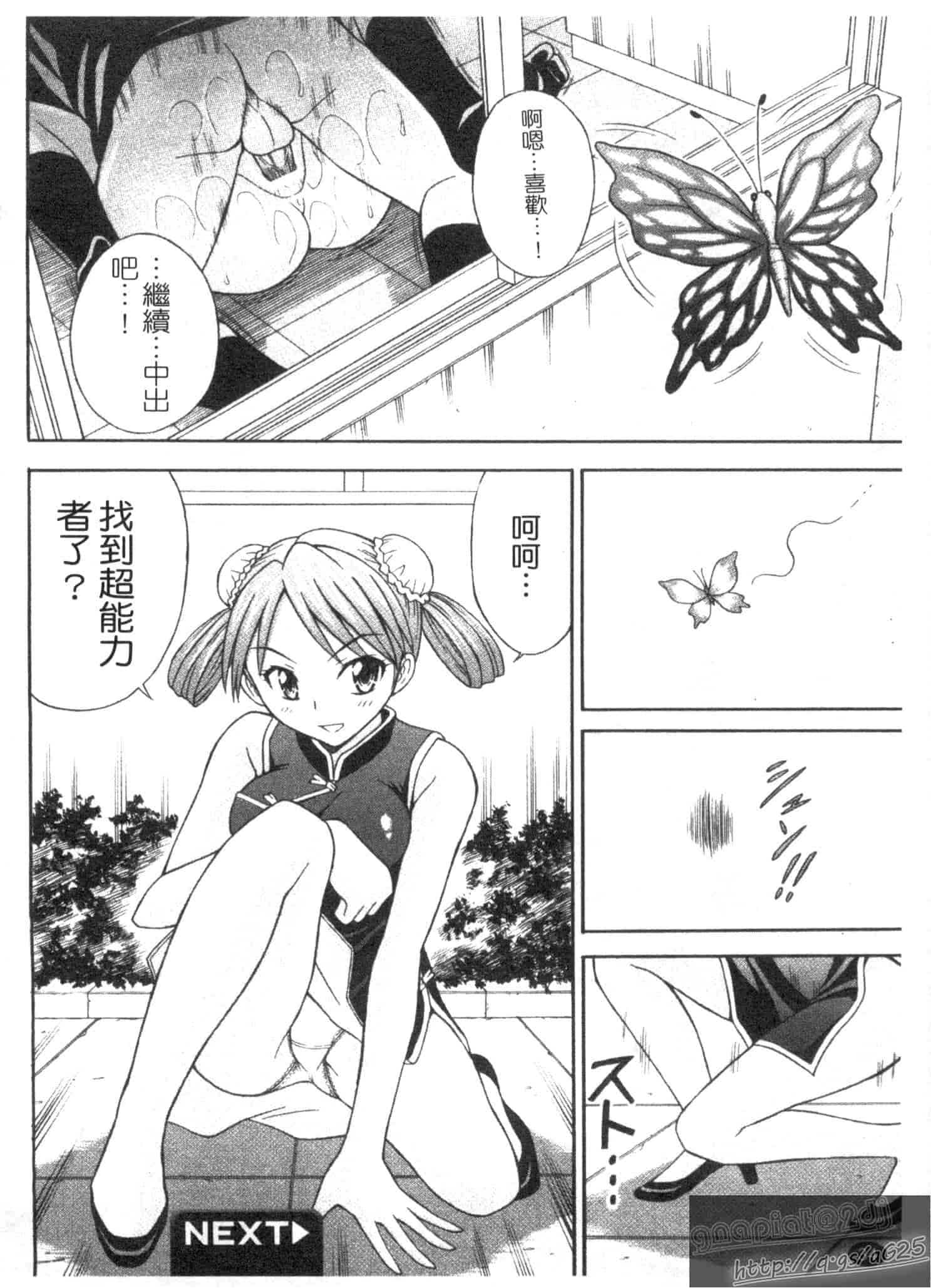汉化版-[田中十酢] ESP SEX ～念力愛撫～_第2集