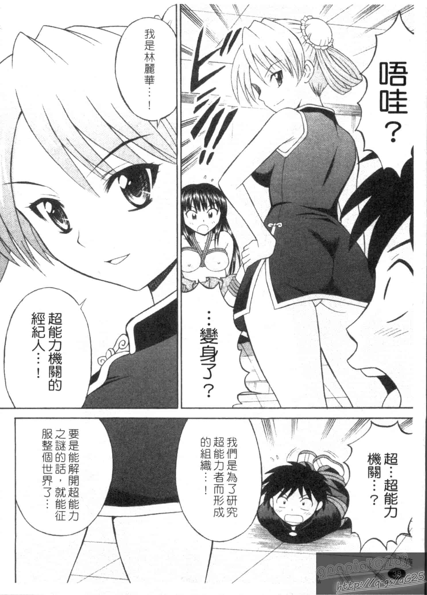 汉化版-[田中十酢] ESP SEX ～念力愛撫～_第2集