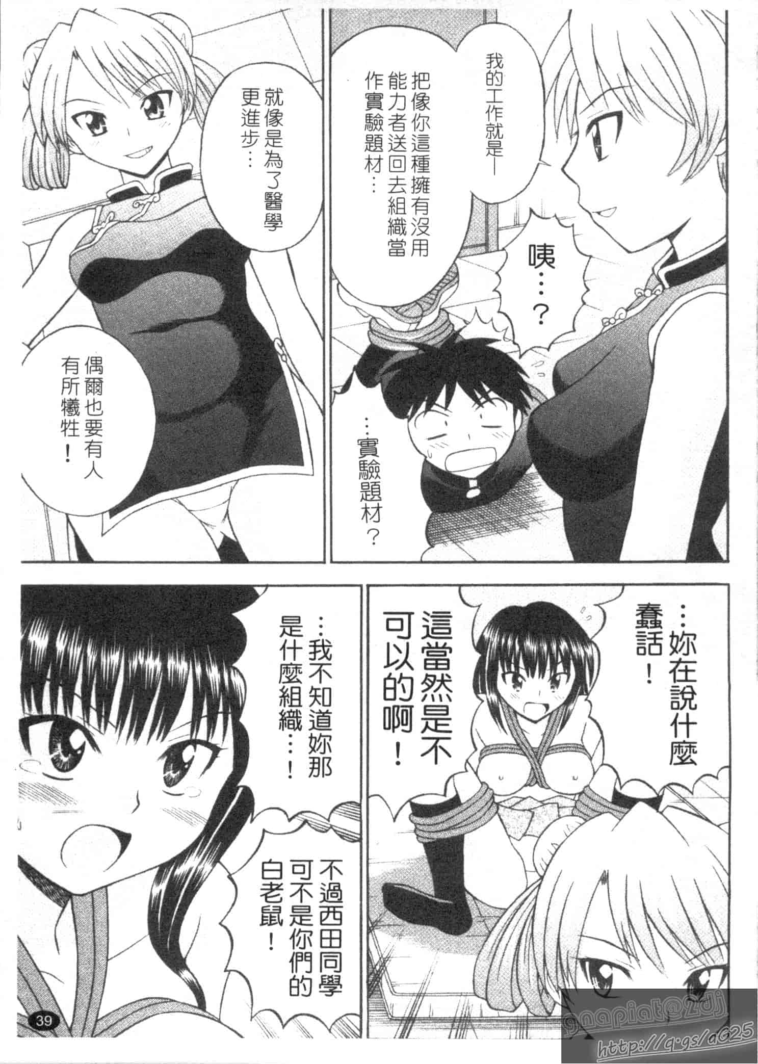 汉化版-[田中十酢] ESP SEX ～念力愛撫～_第2集