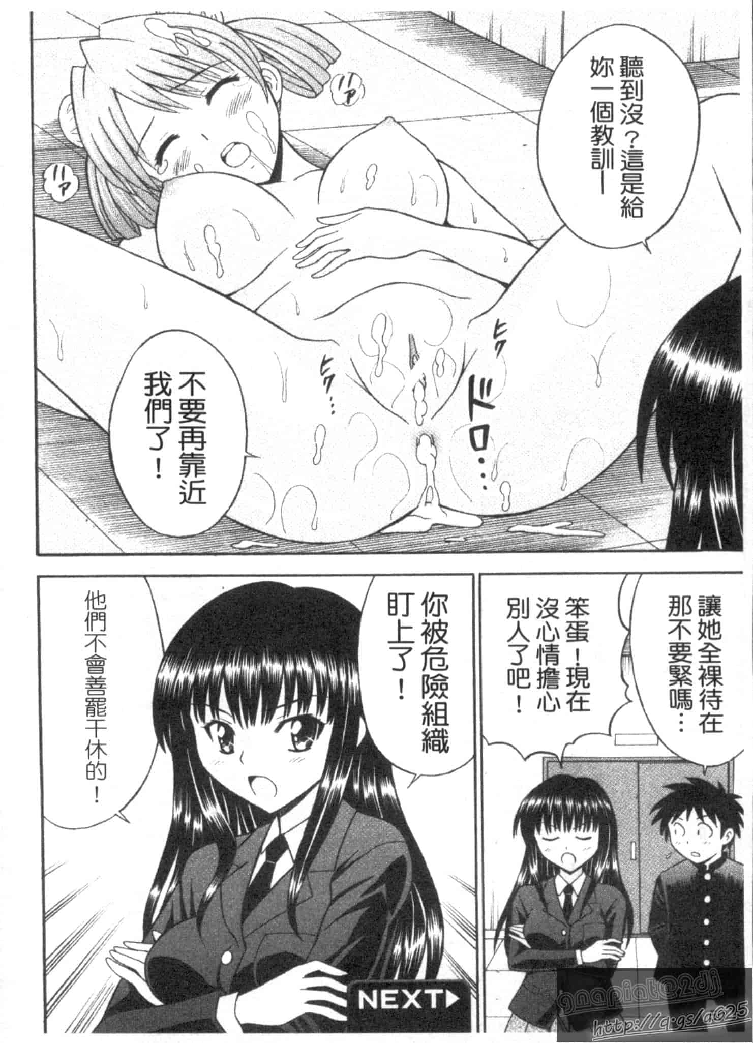 汉化版-[田中十酢] ESP SEX ～念力愛撫～_第3集