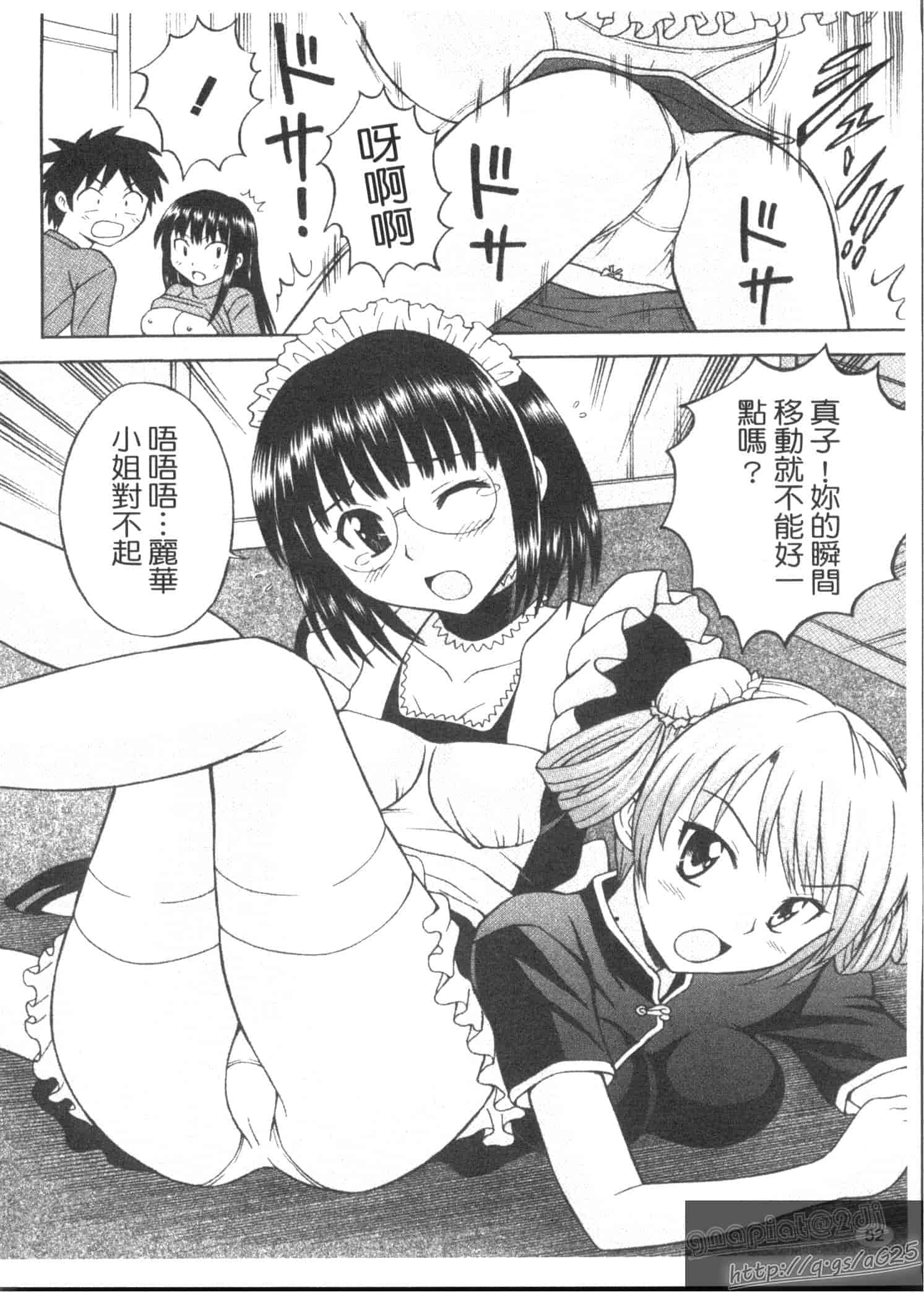 汉化版-[田中十酢] ESP SEX ～念力愛撫～_第3集