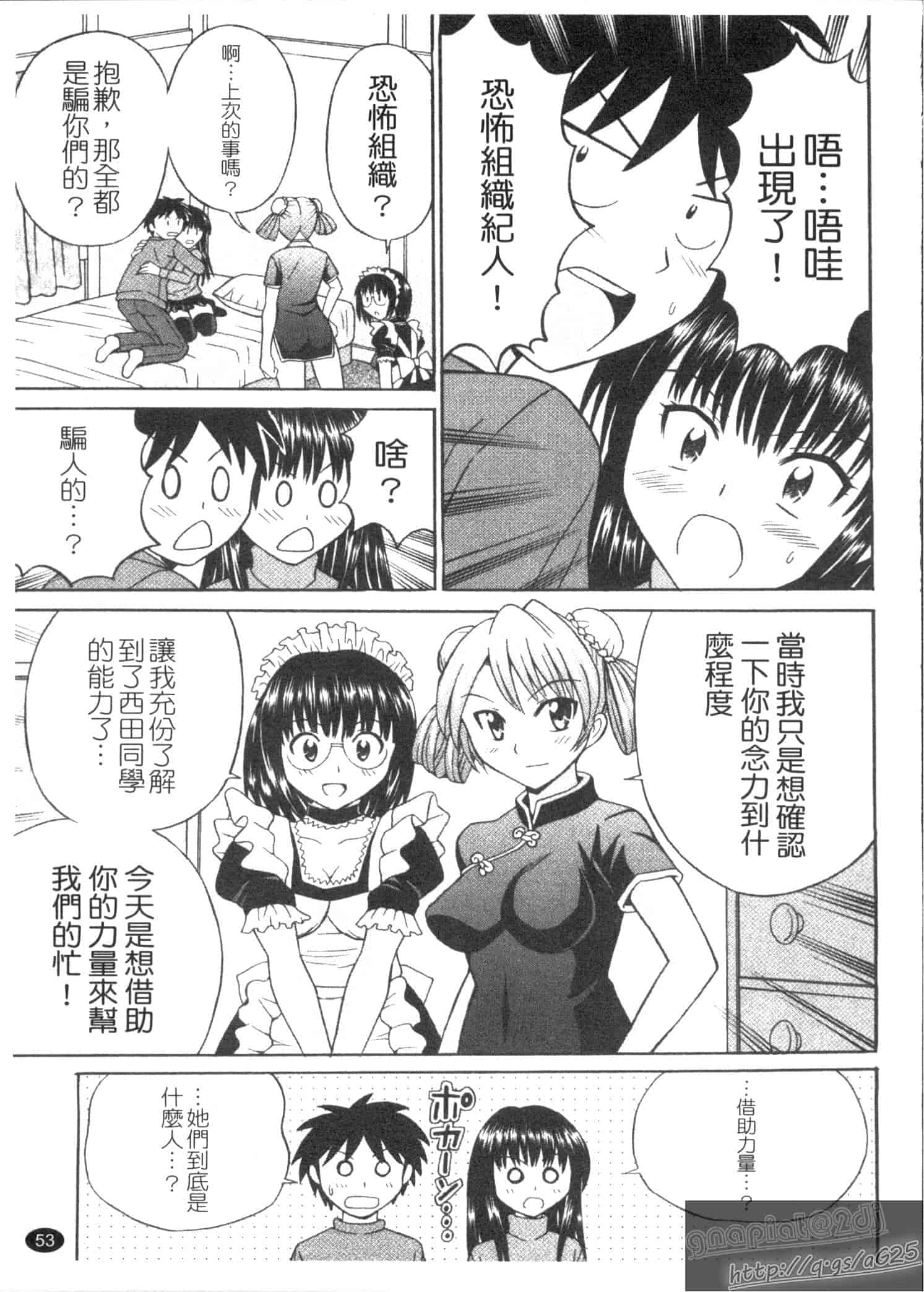 汉化版-[田中十酢] ESP SEX ～念力愛撫～_第3集