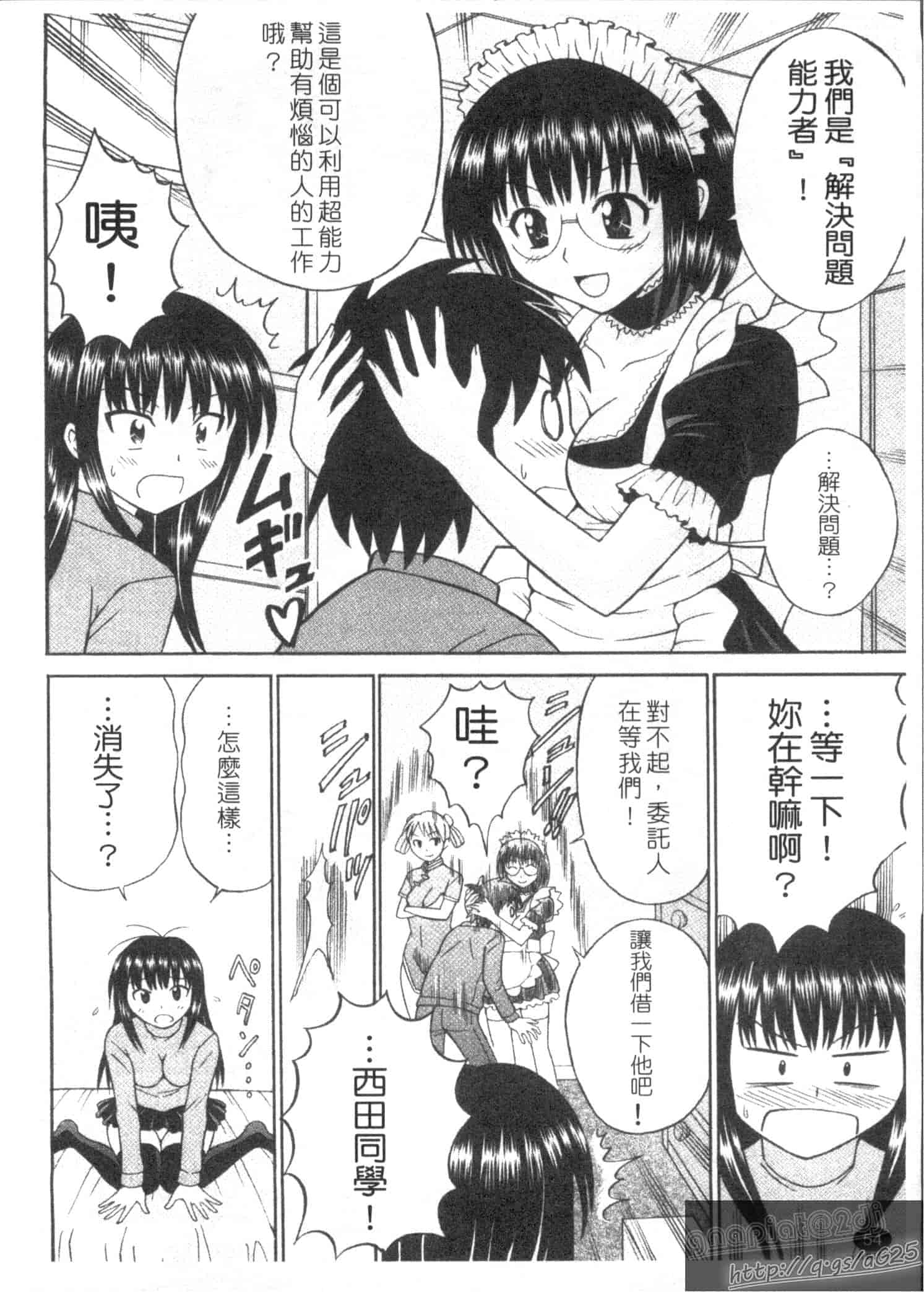 汉化版-[田中十酢] ESP SEX ～念力愛撫～_第3集