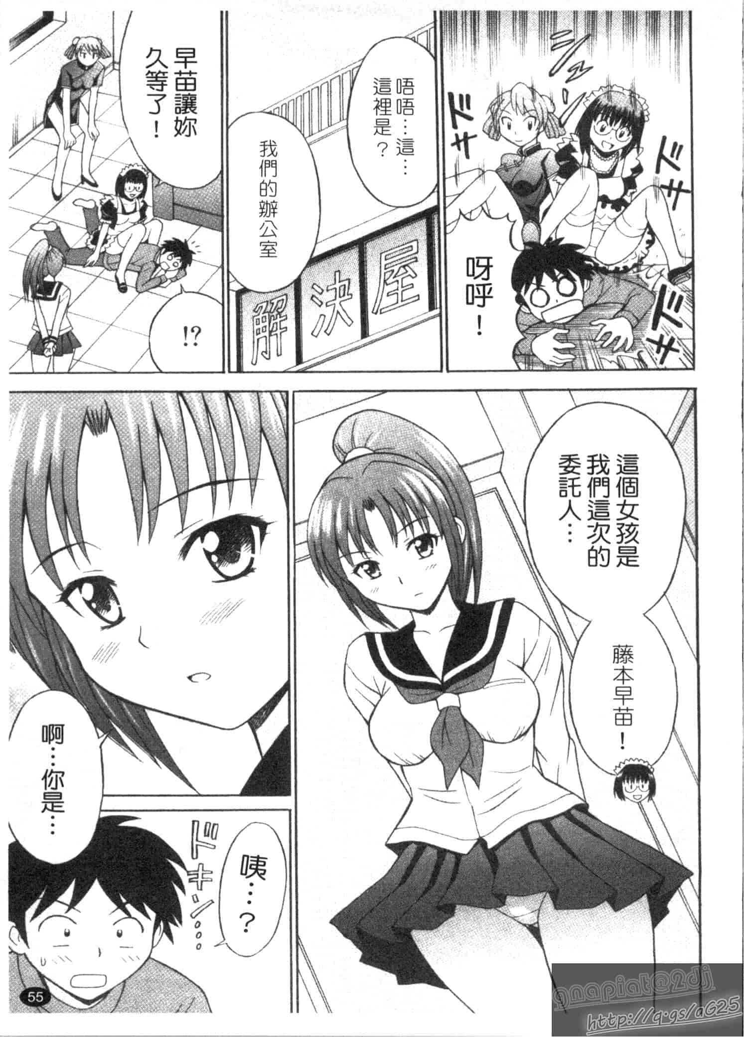汉化版-[田中十酢] ESP SEX ～念力愛撫～_第3集