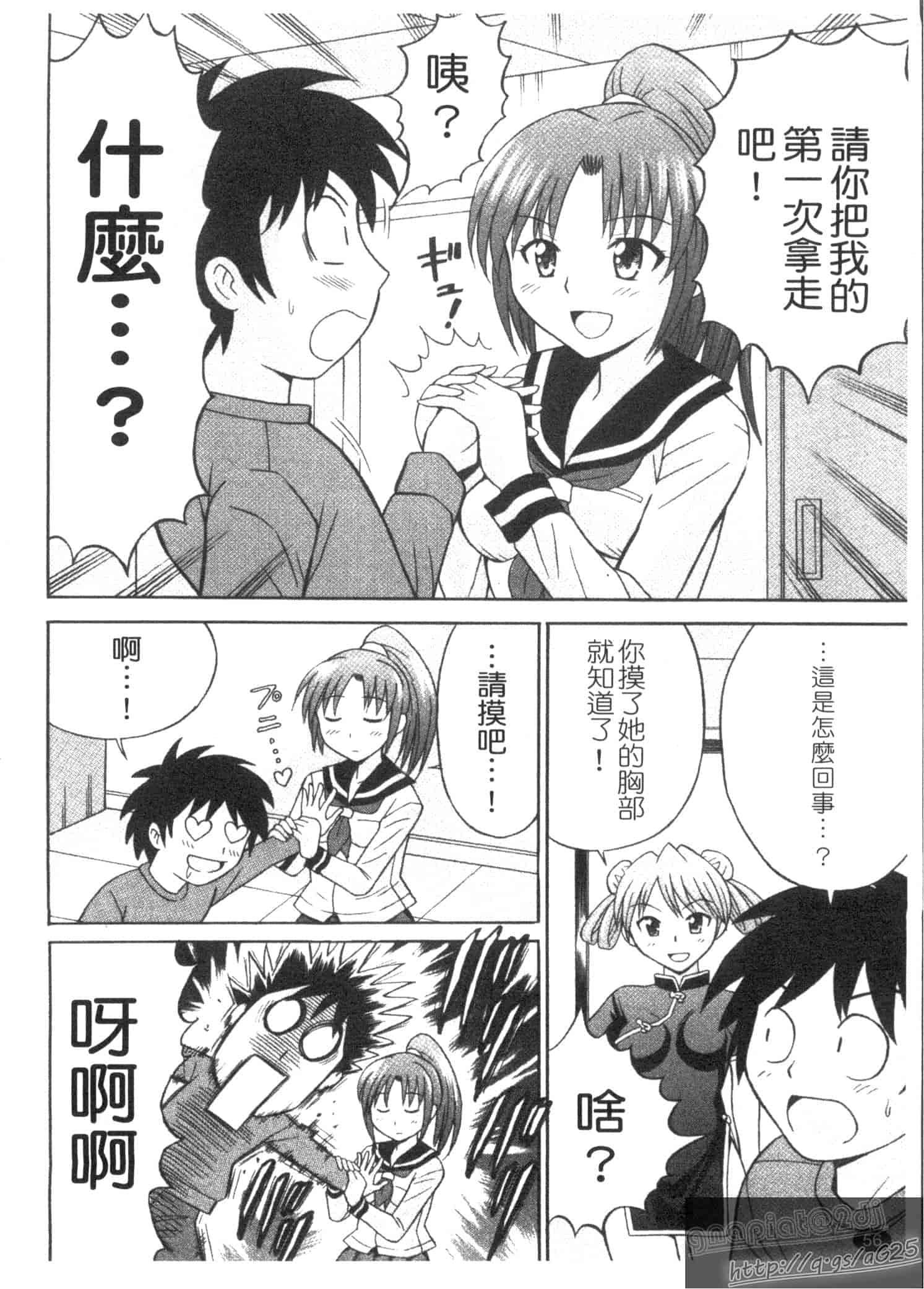 汉化版-[田中十酢] ESP SEX ～念力愛撫～_第3集