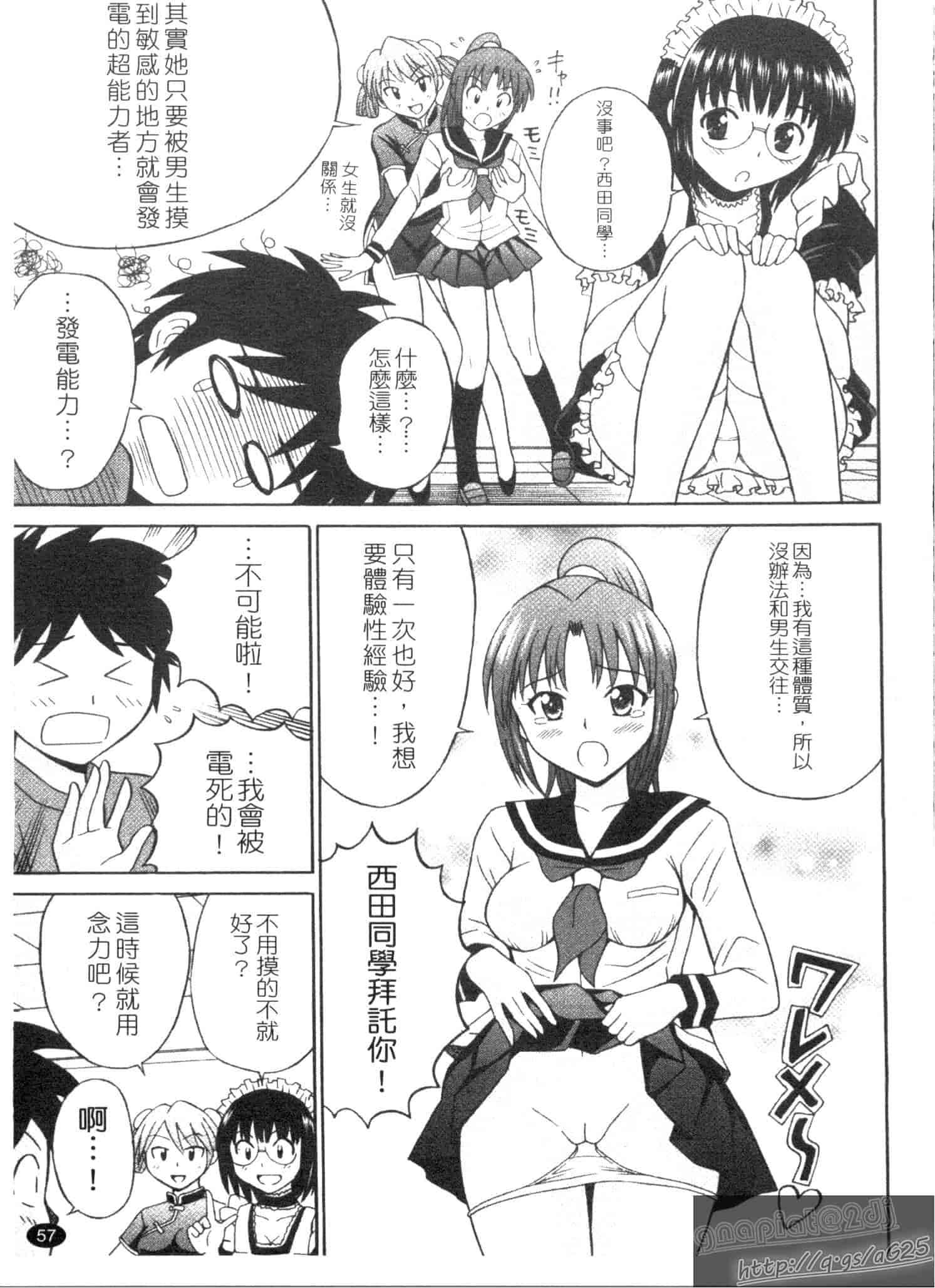 汉化版-[田中十酢] ESP SEX ～念力愛撫～_第3集