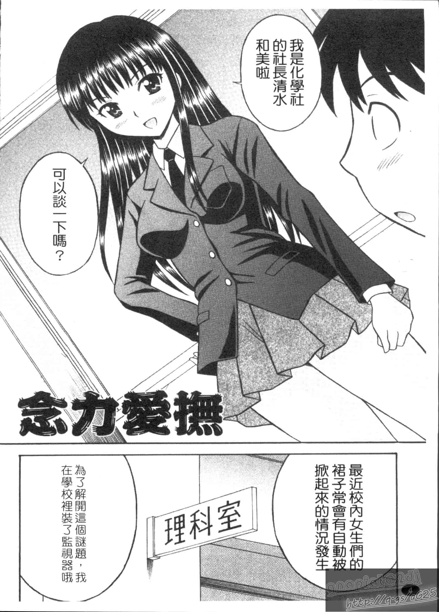 汉化版-[田中十酢] ESP SEX ～念力愛撫～_第1集