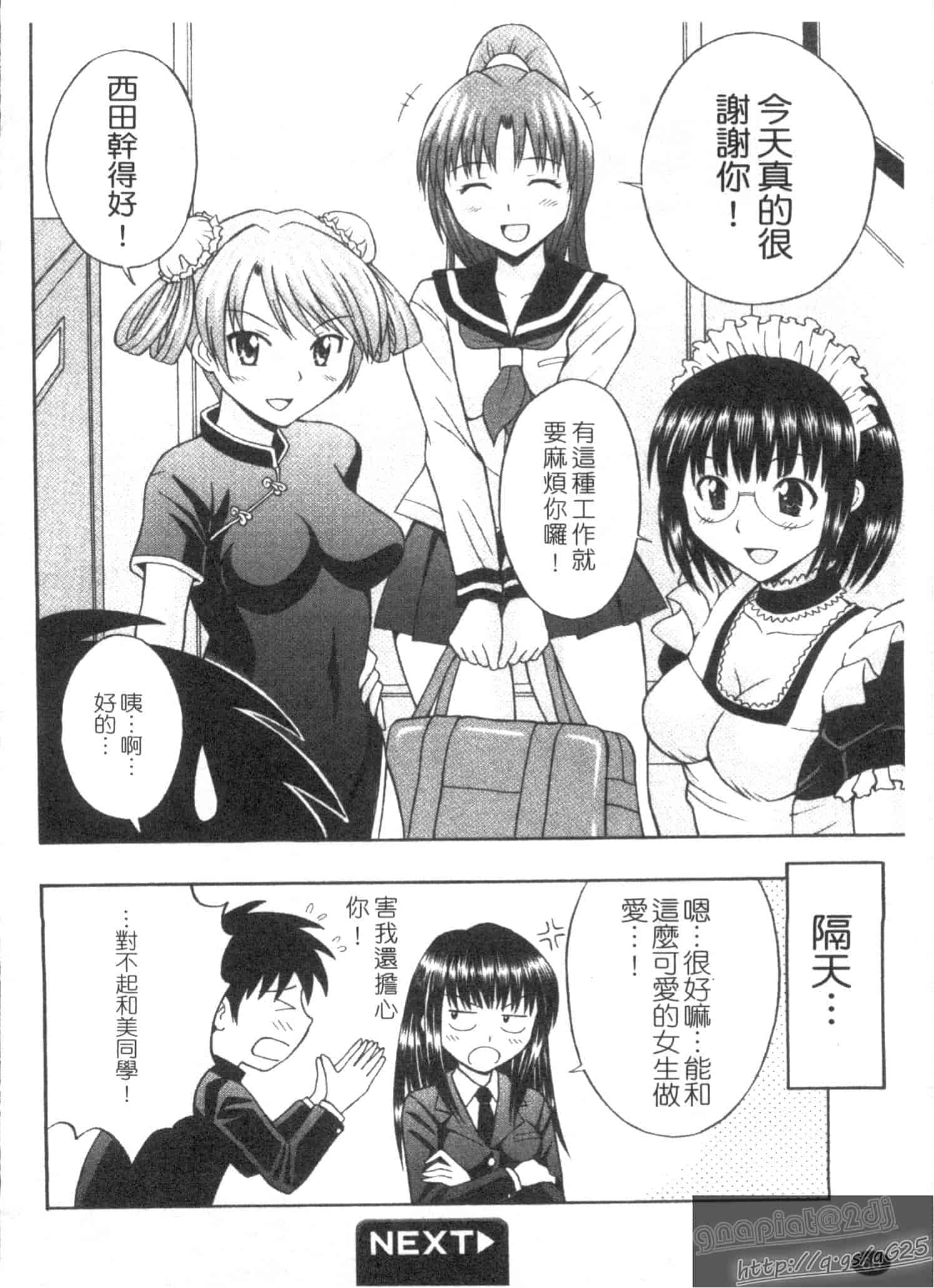 汉化版-[田中十酢] ESP SEX ～念力愛撫～_第3集