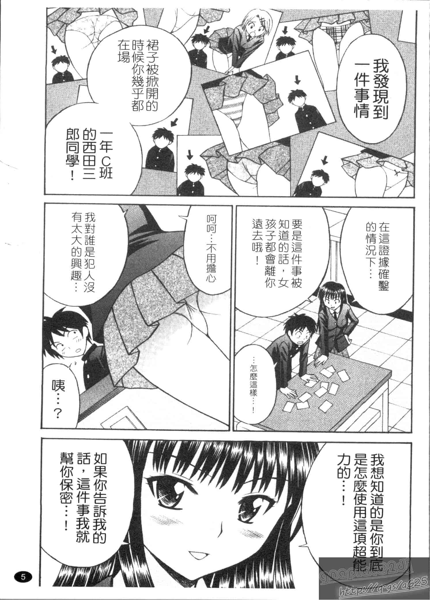 汉化版-[田中十酢] ESP SEX ～念力愛撫～_第1集