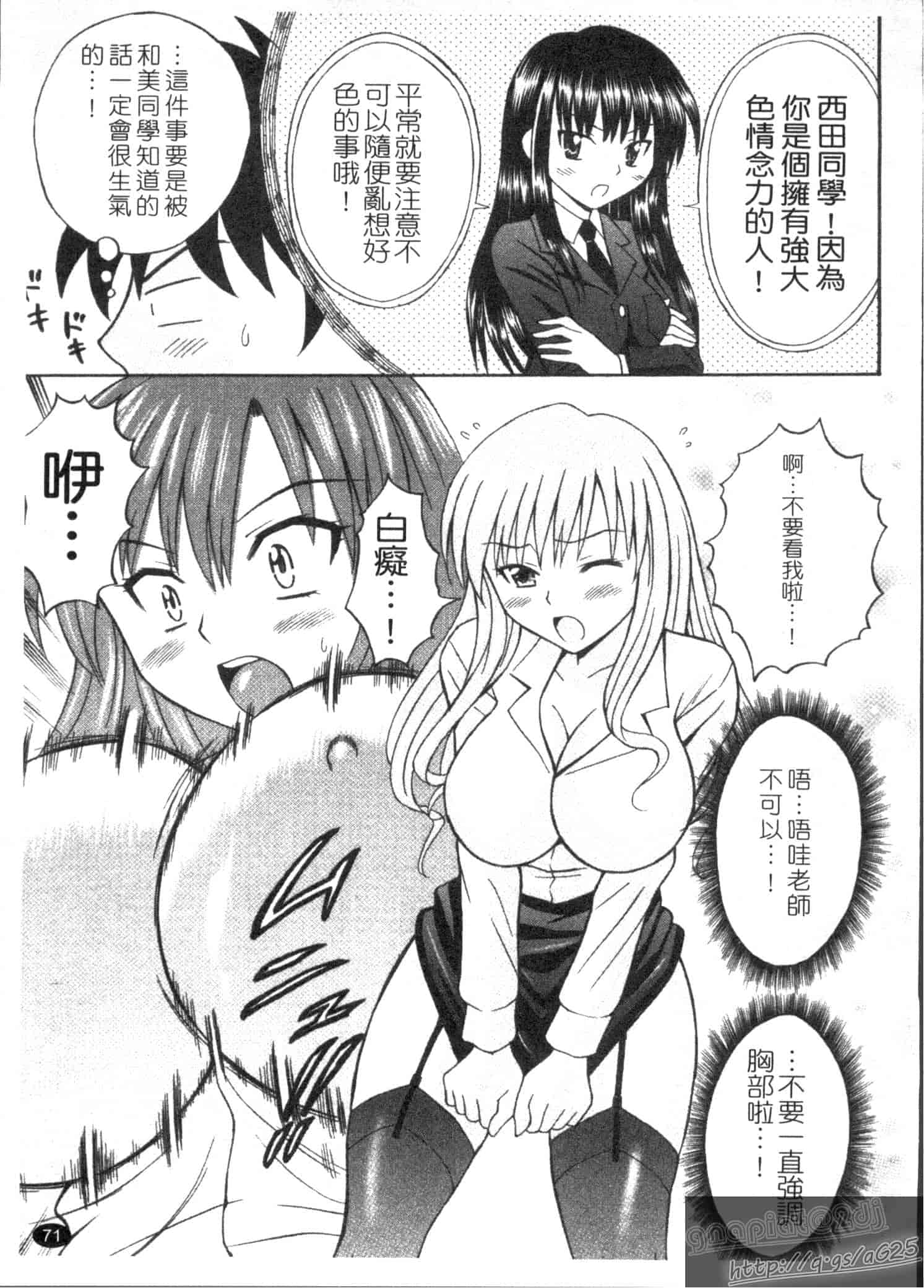 汉化版-[田中十酢] ESP SEX ～念力愛撫～_第3集