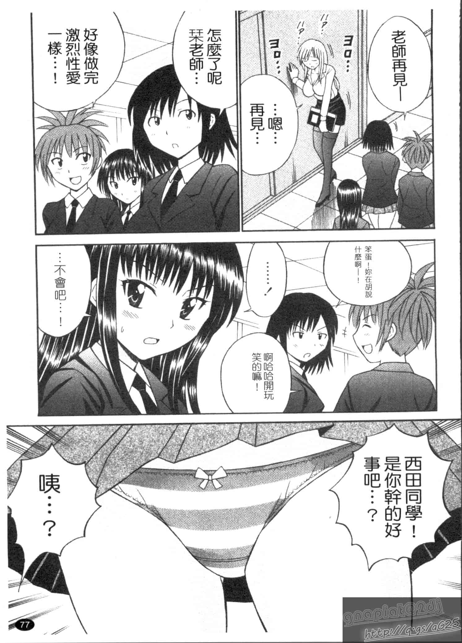 汉化版-[田中十酢] ESP SEX ～念力愛撫～_第4集