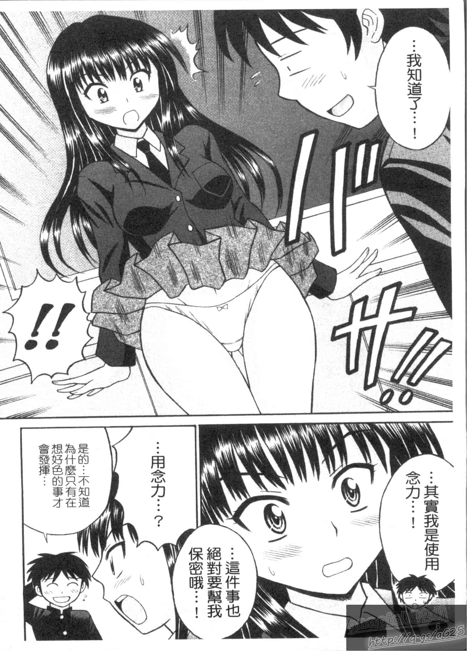汉化版-[田中十酢] ESP SEX ～念力愛撫～_第1集