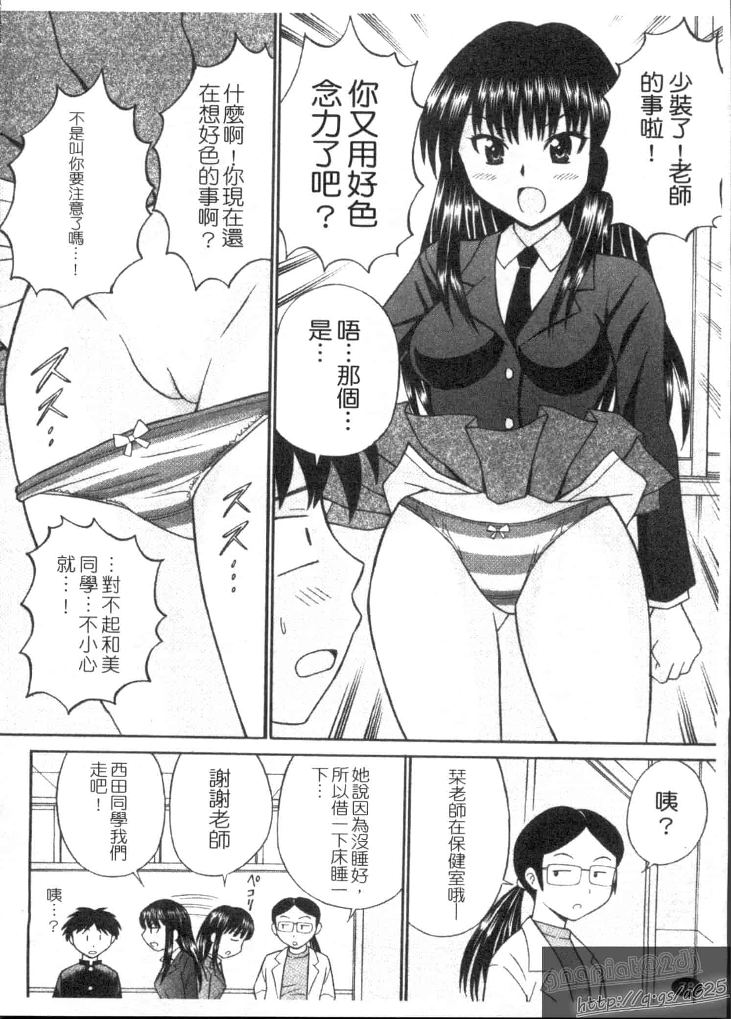 汉化版-[田中十酢] ESP SEX ～念力愛撫～_第4集