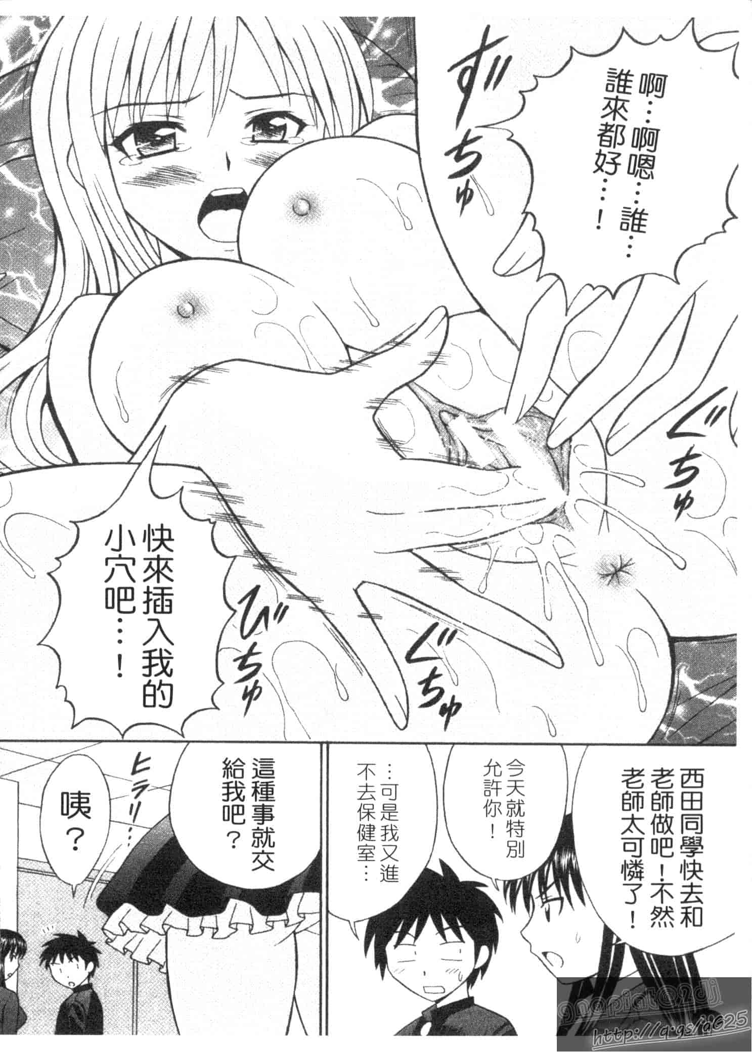 汉化版-[田中十酢] ESP SEX ～念力愛撫～_第4集