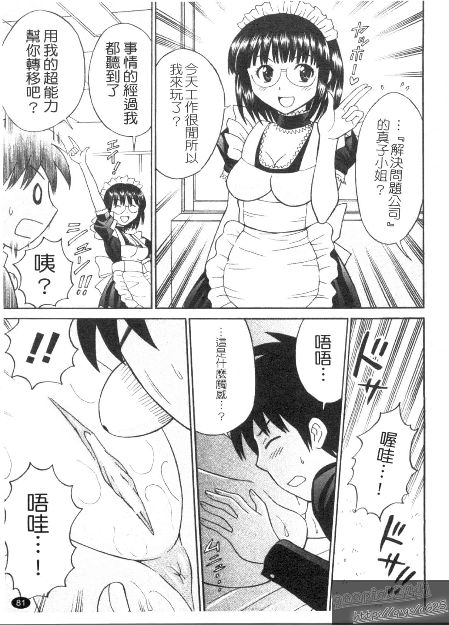汉化版-[田中十酢] ESP SEX ～念力愛撫～_第4集