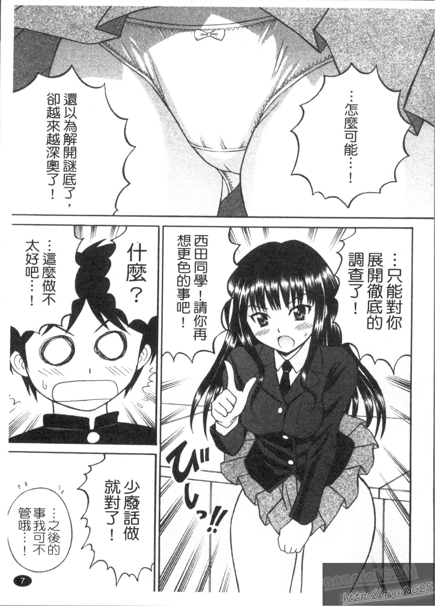 汉化版-[田中十酢] ESP SEX ～念力愛撫～_第1集