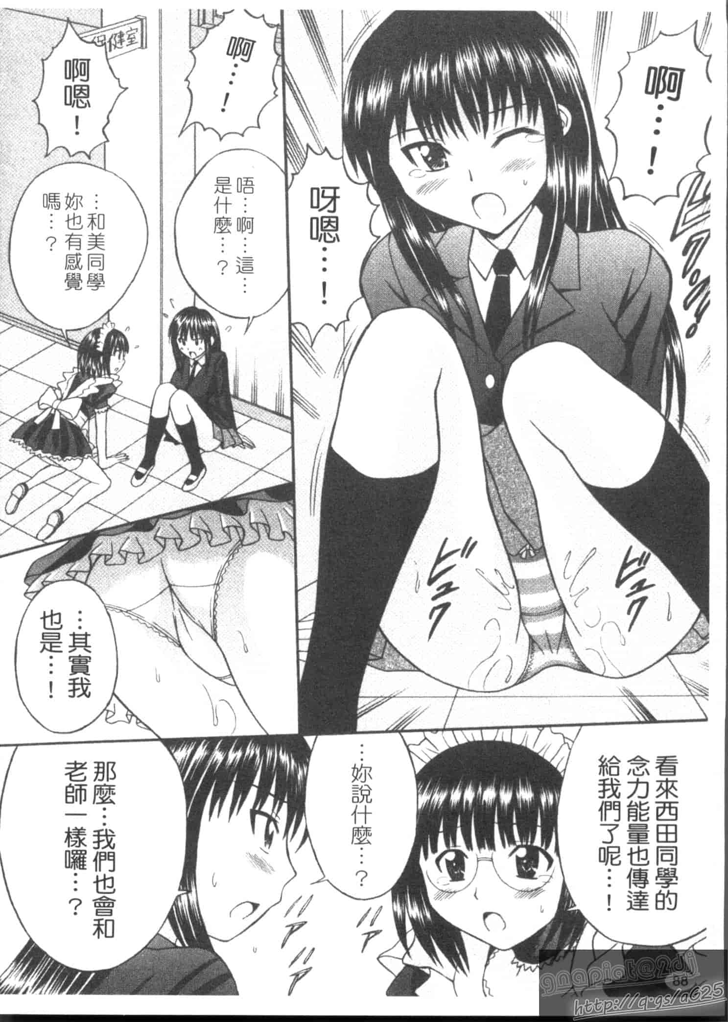 汉化版-[田中十酢] ESP SEX ～念力愛撫～_第4集