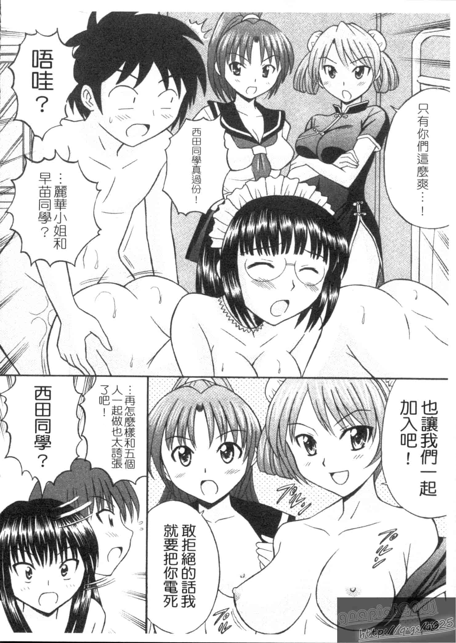 汉化版-[田中十酢] ESP SEX ～念力愛撫～_第4集