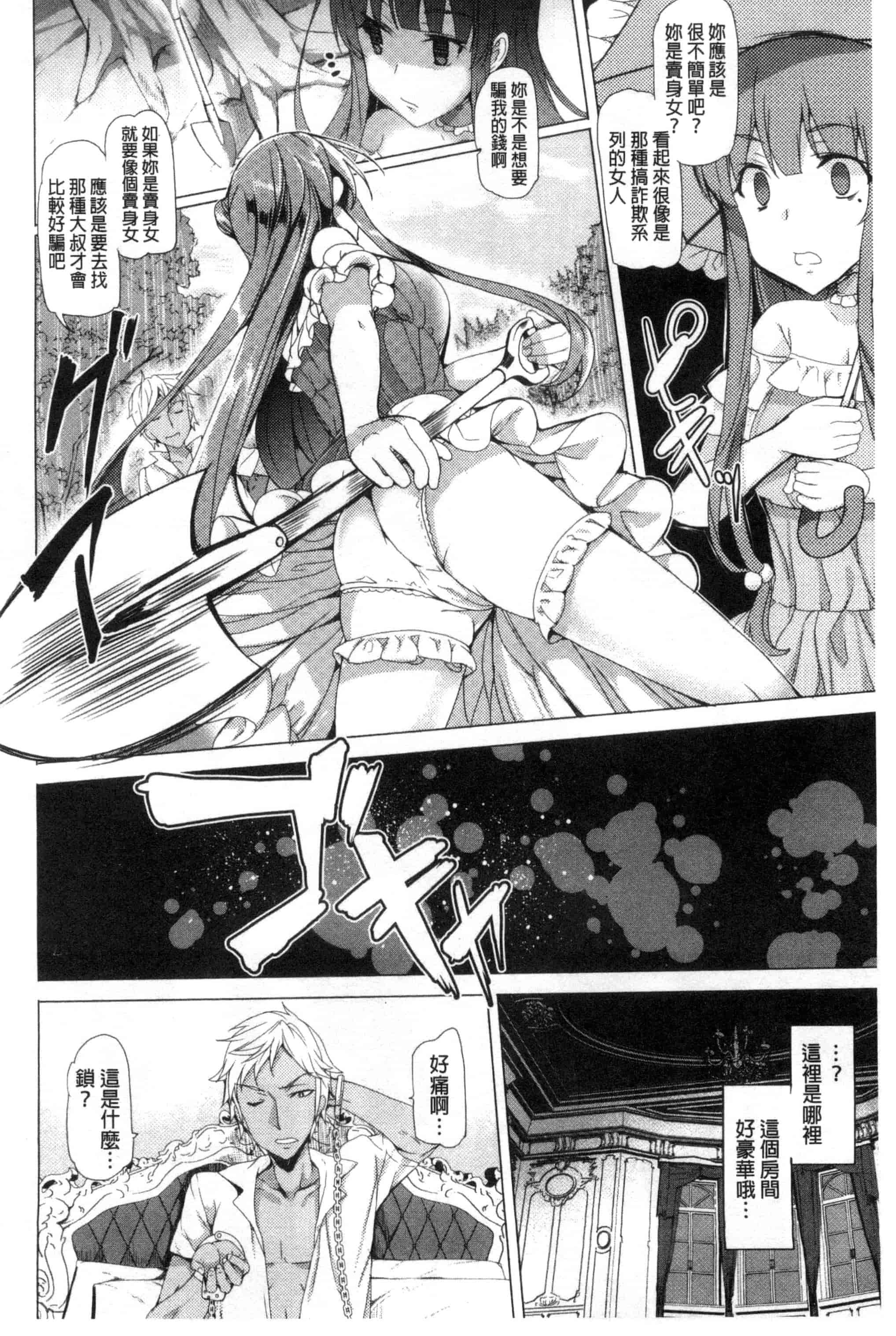 汉化版-[田中竕] 狂愛ハニートラップ 狂愛的甜美性愛陷阱_第1集