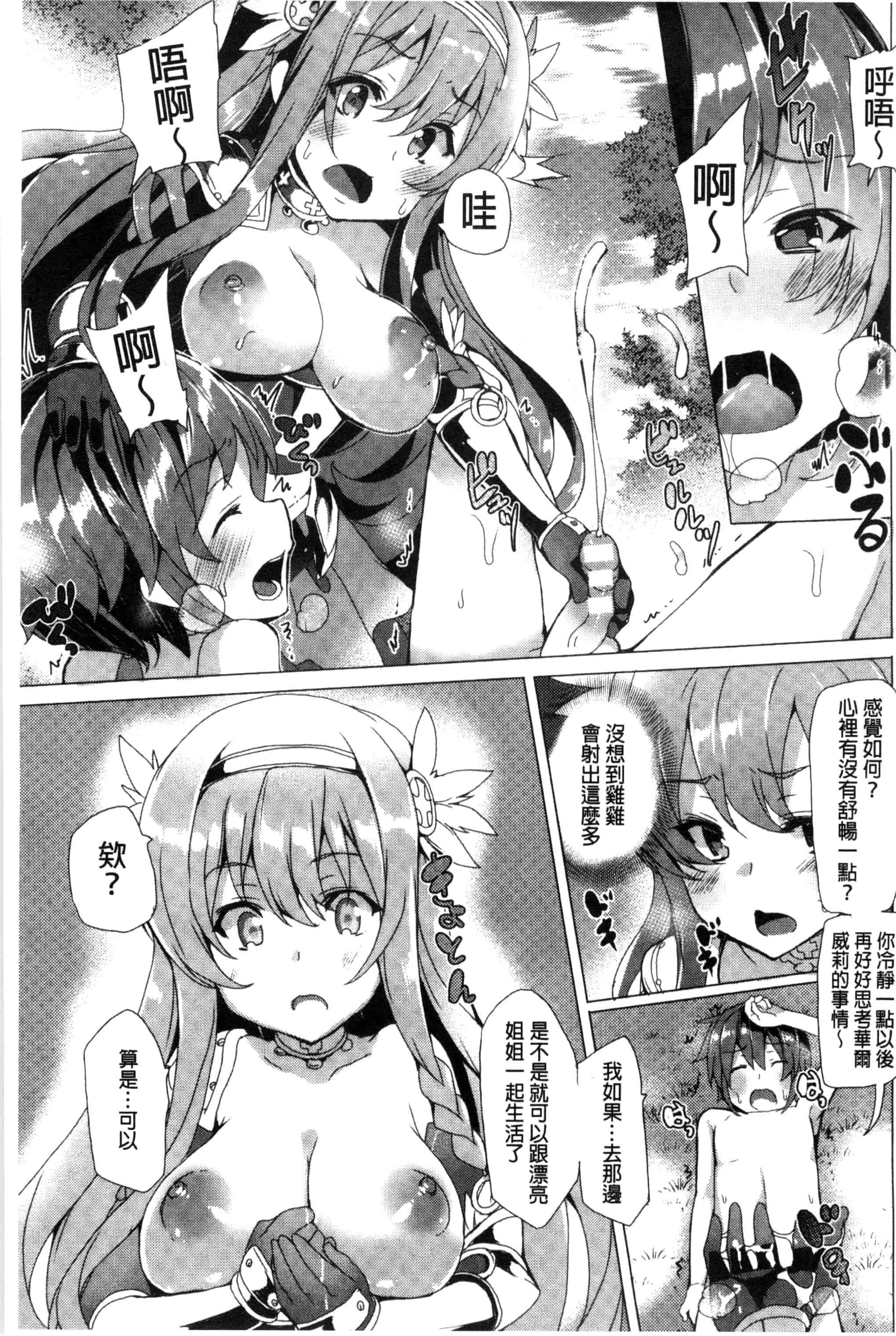 汉化版-[田中竕] 狂愛ハニートラップ 狂愛的甜美性愛陷阱_第5集