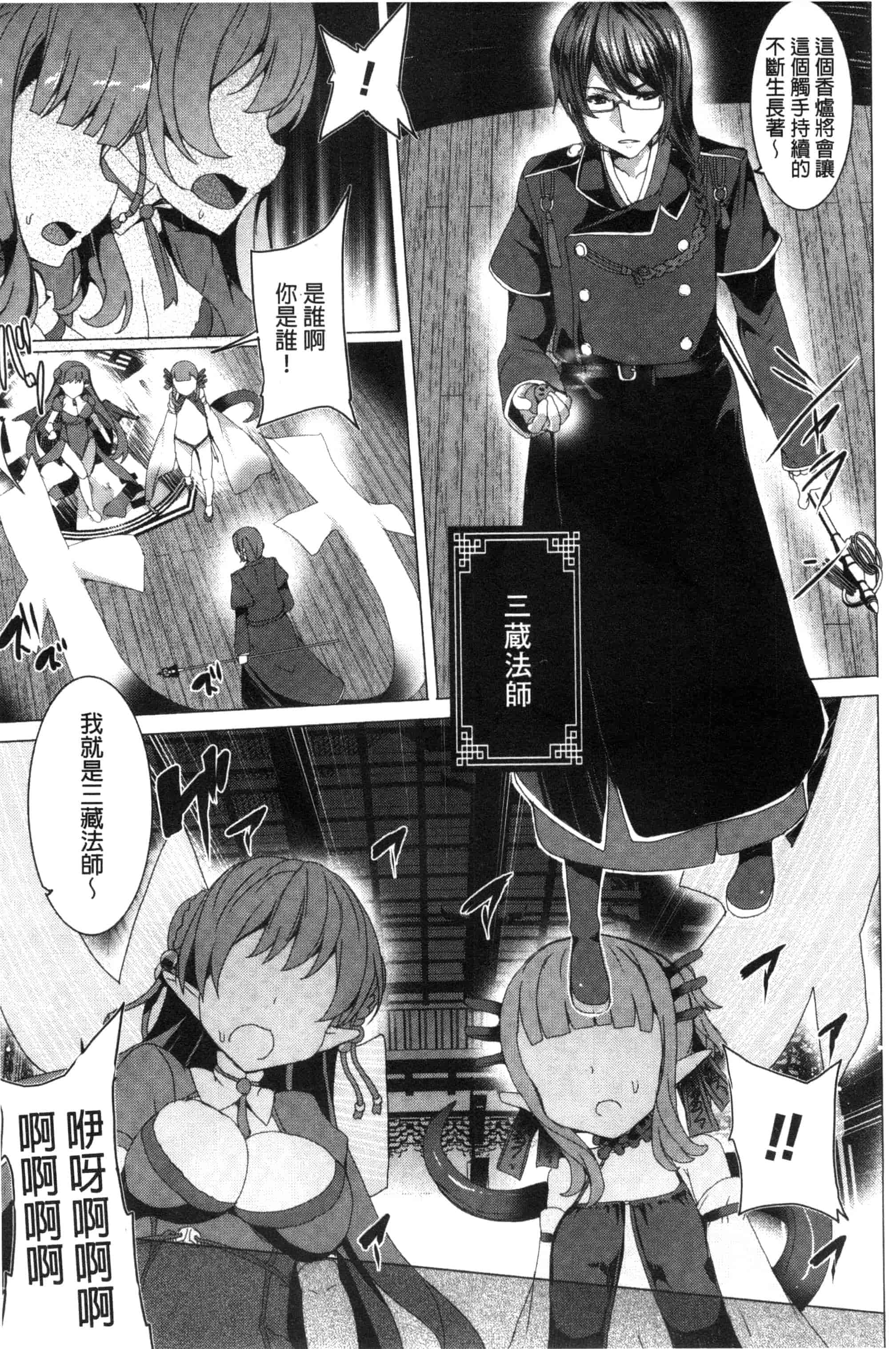 汉化版-[田中竕] 狂愛ハニートラップ 狂愛的甜美性愛陷阱_第5集