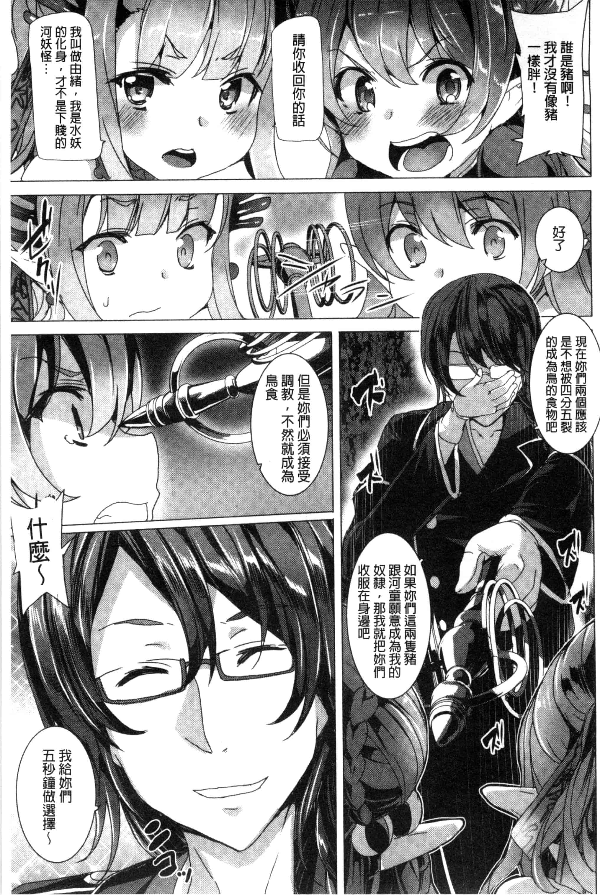汉化版-[田中竕] 狂愛ハニートラップ 狂愛的甜美性愛陷阱_第5集