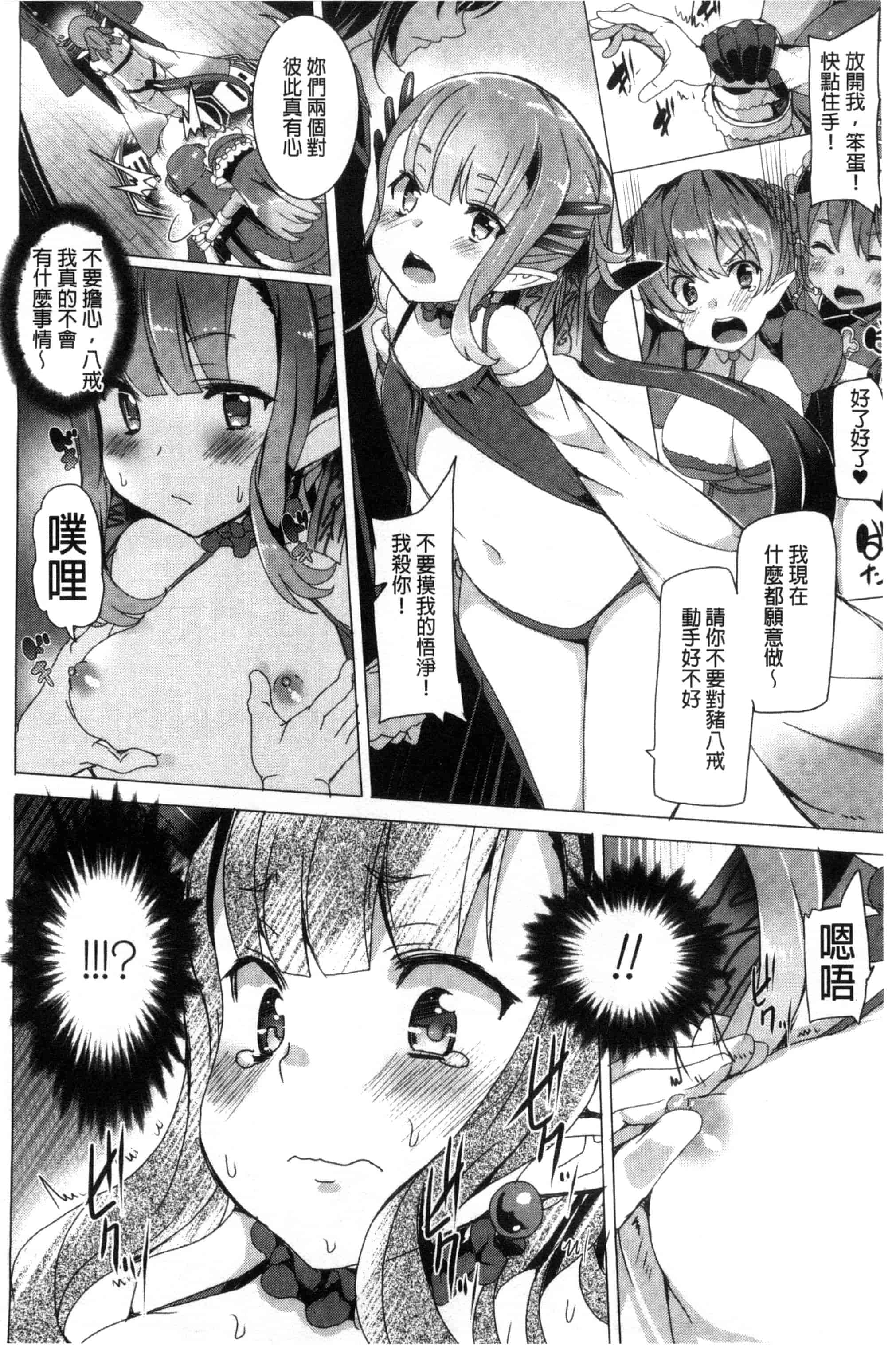 汉化版-[田中竕] 狂愛ハニートラップ 狂愛的甜美性愛陷阱_第5集