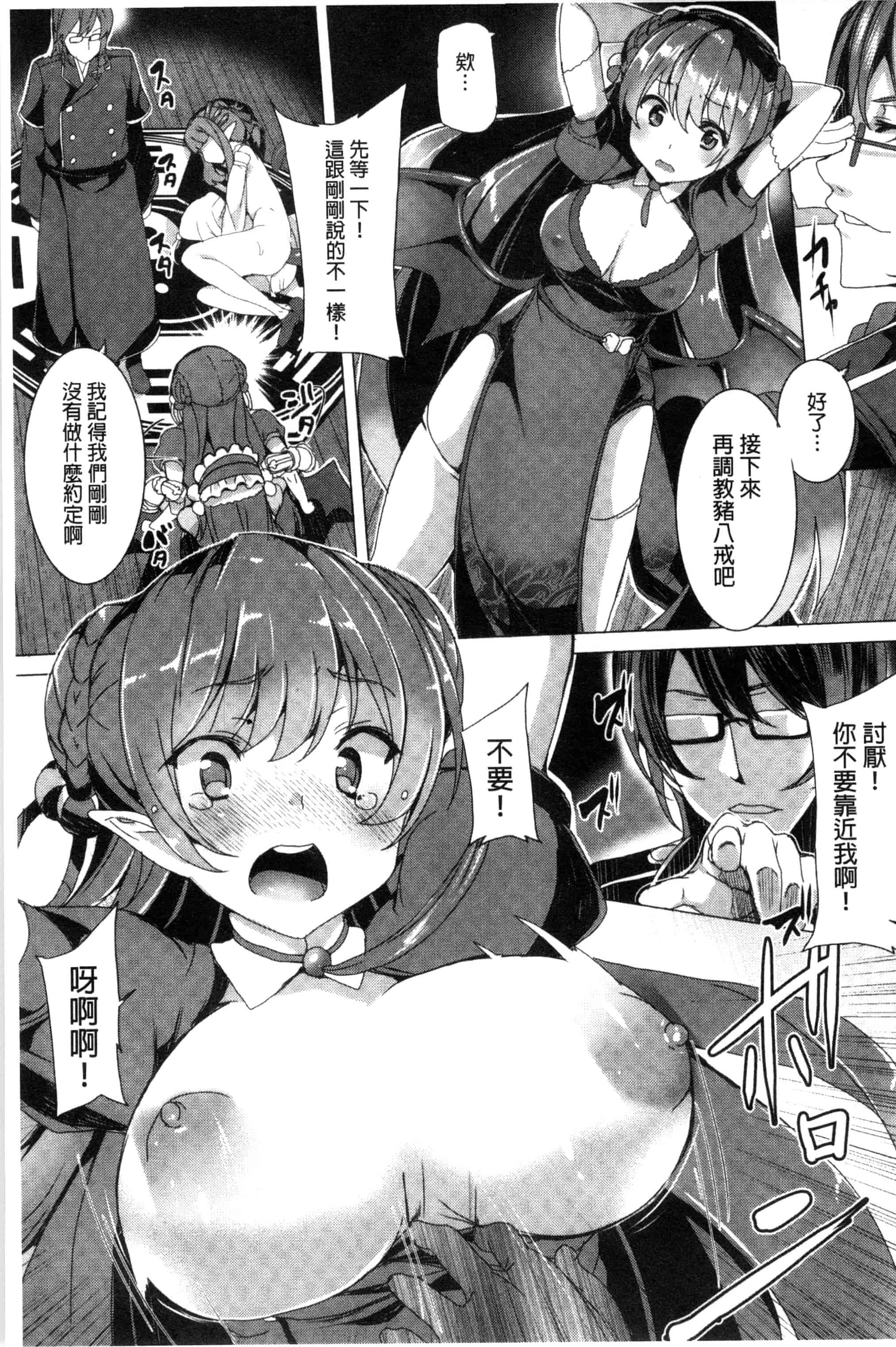 汉化版-[田中竕] 狂愛ハニートラップ 狂愛的甜美性愛陷阱_第5集