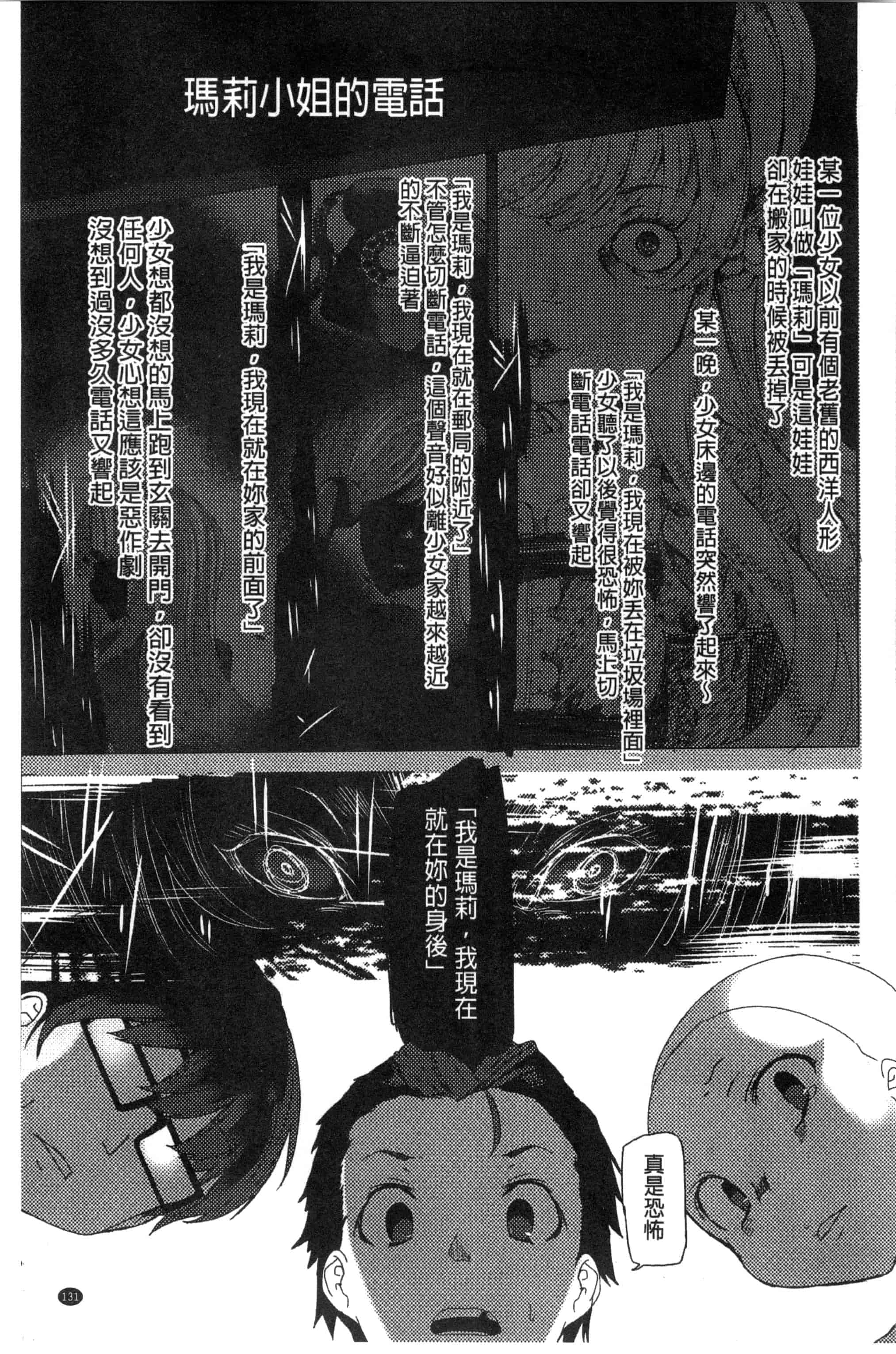 汉化版-[田中竕] 狂愛ハニートラップ 狂愛的甜美性愛陷阱_第6集