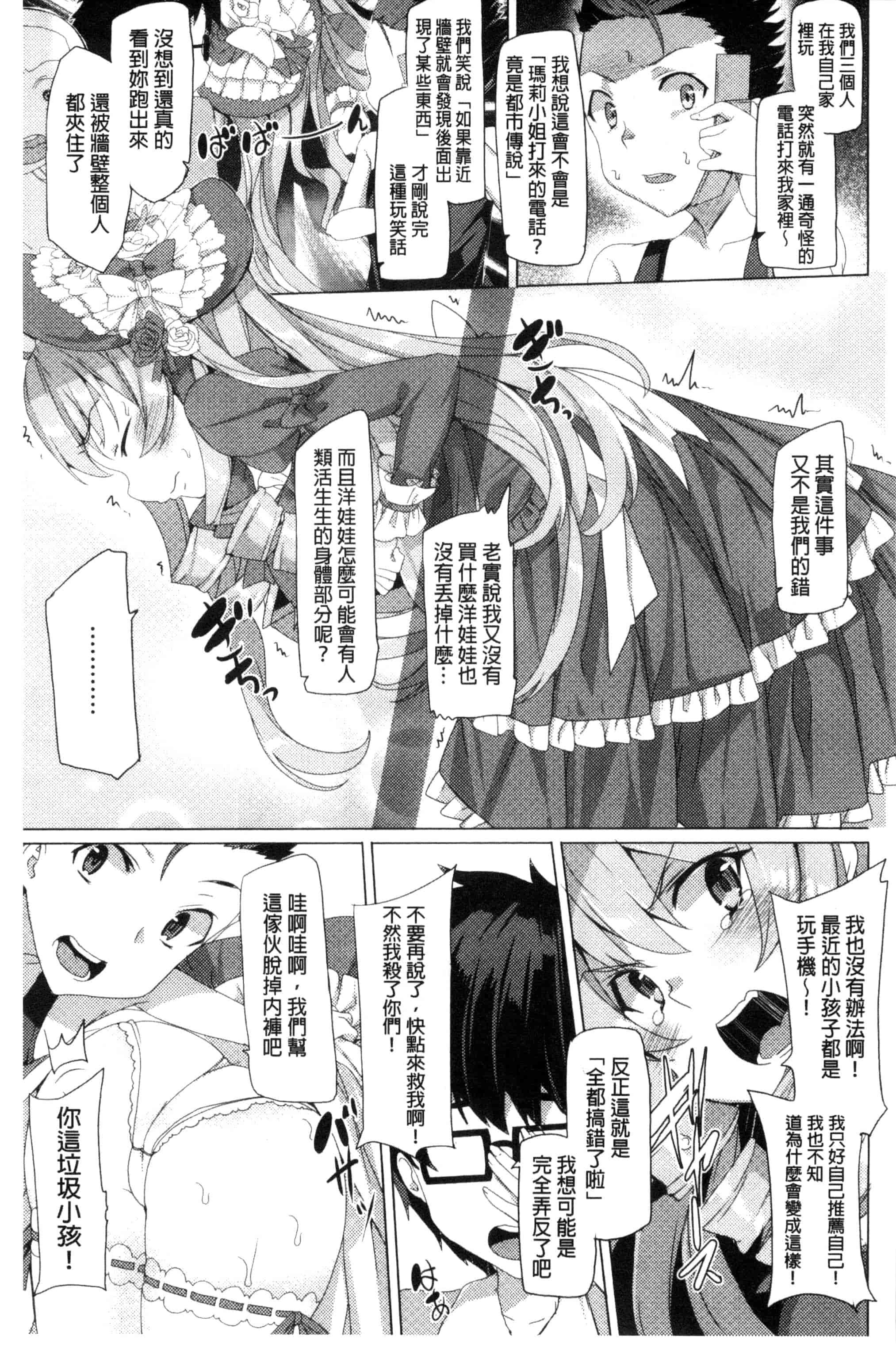 汉化版-[田中竕] 狂愛ハニートラップ 狂愛的甜美性愛陷阱_第6集