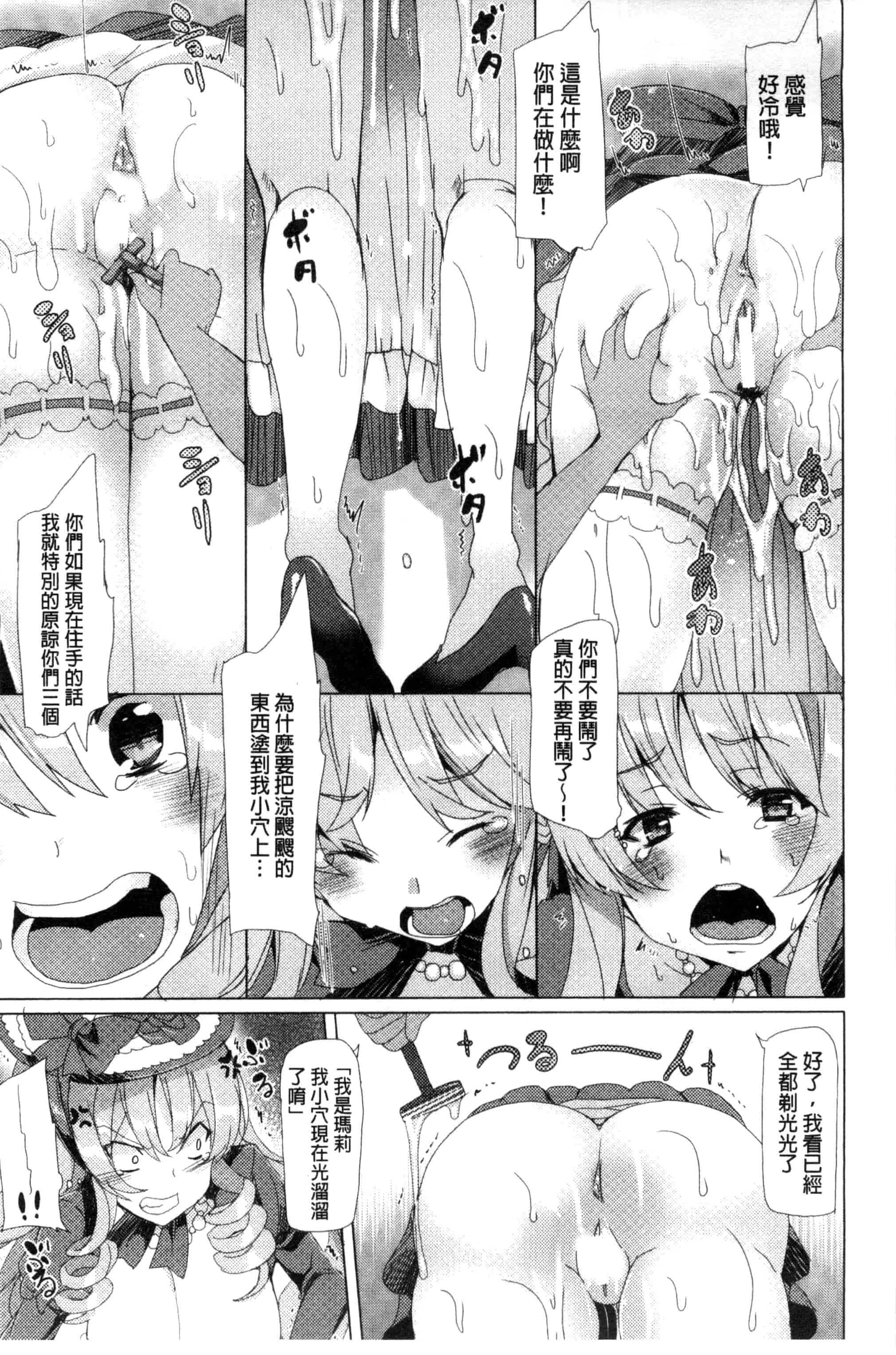 汉化版-[田中竕] 狂愛ハニートラップ 狂愛的甜美性愛陷阱_第6集