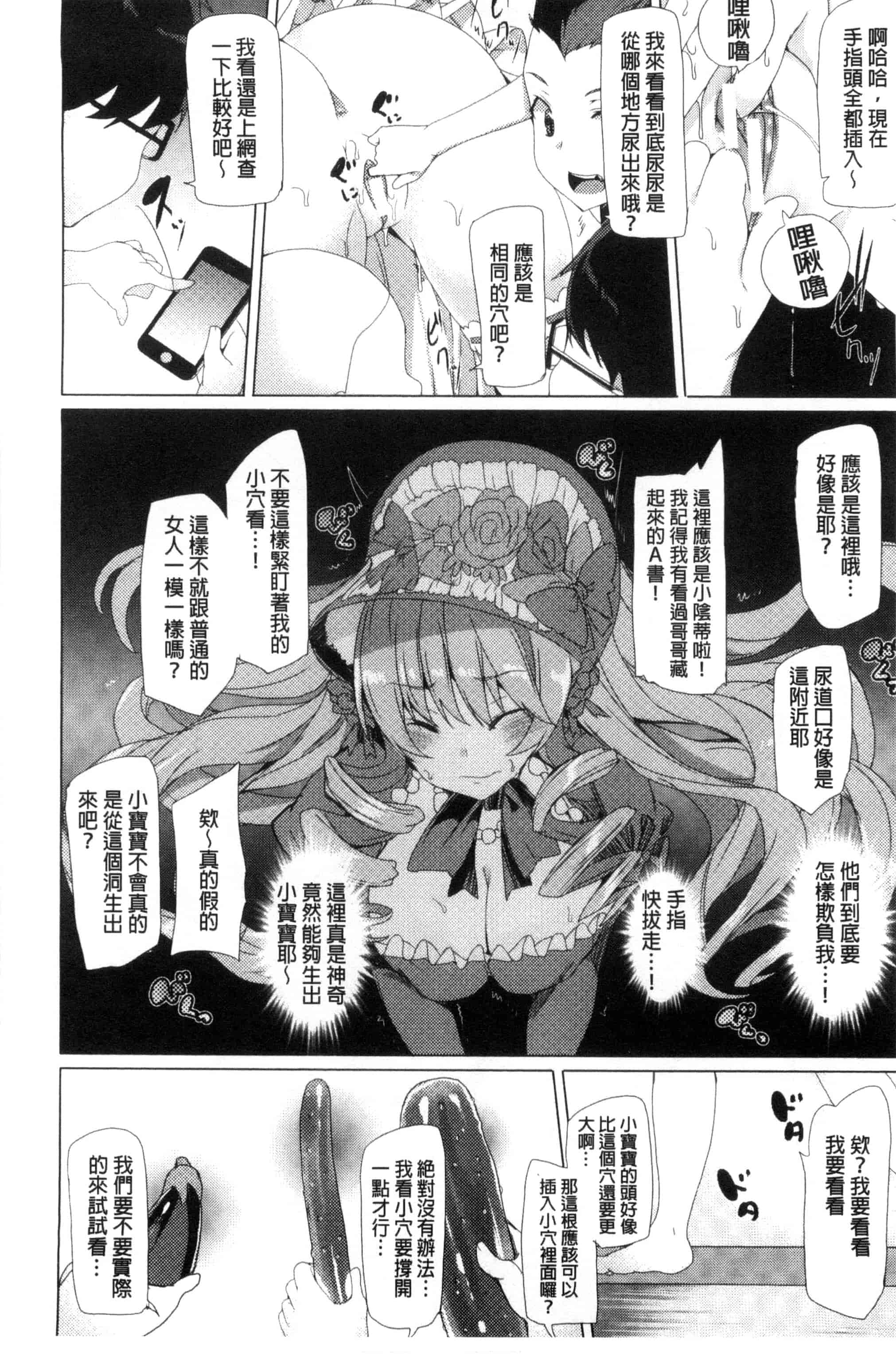 汉化版-[田中竕] 狂愛ハニートラップ 狂愛的甜美性愛陷阱_第6集