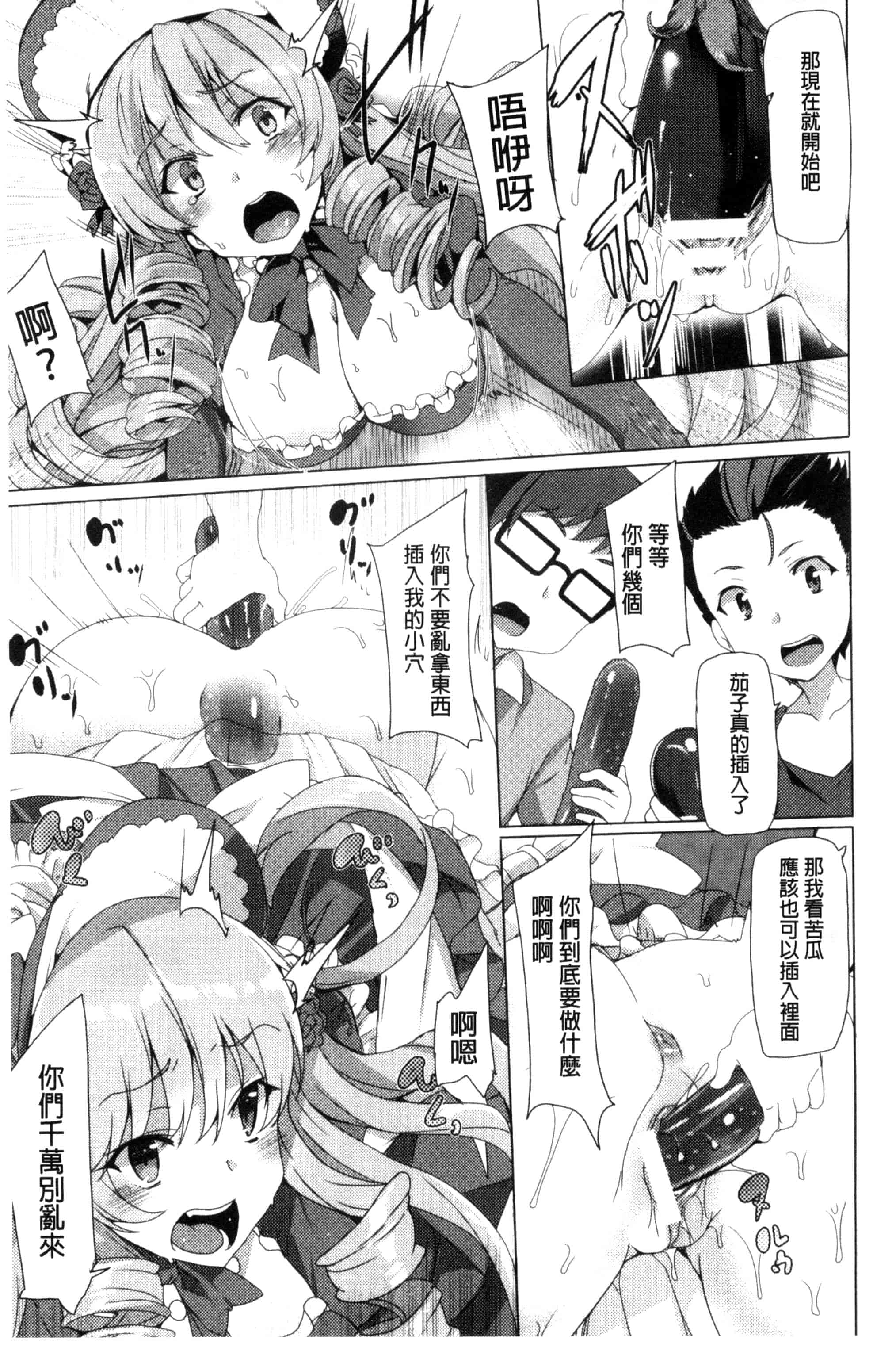 汉化版-[田中竕] 狂愛ハニートラップ 狂愛的甜美性愛陷阱_第6集