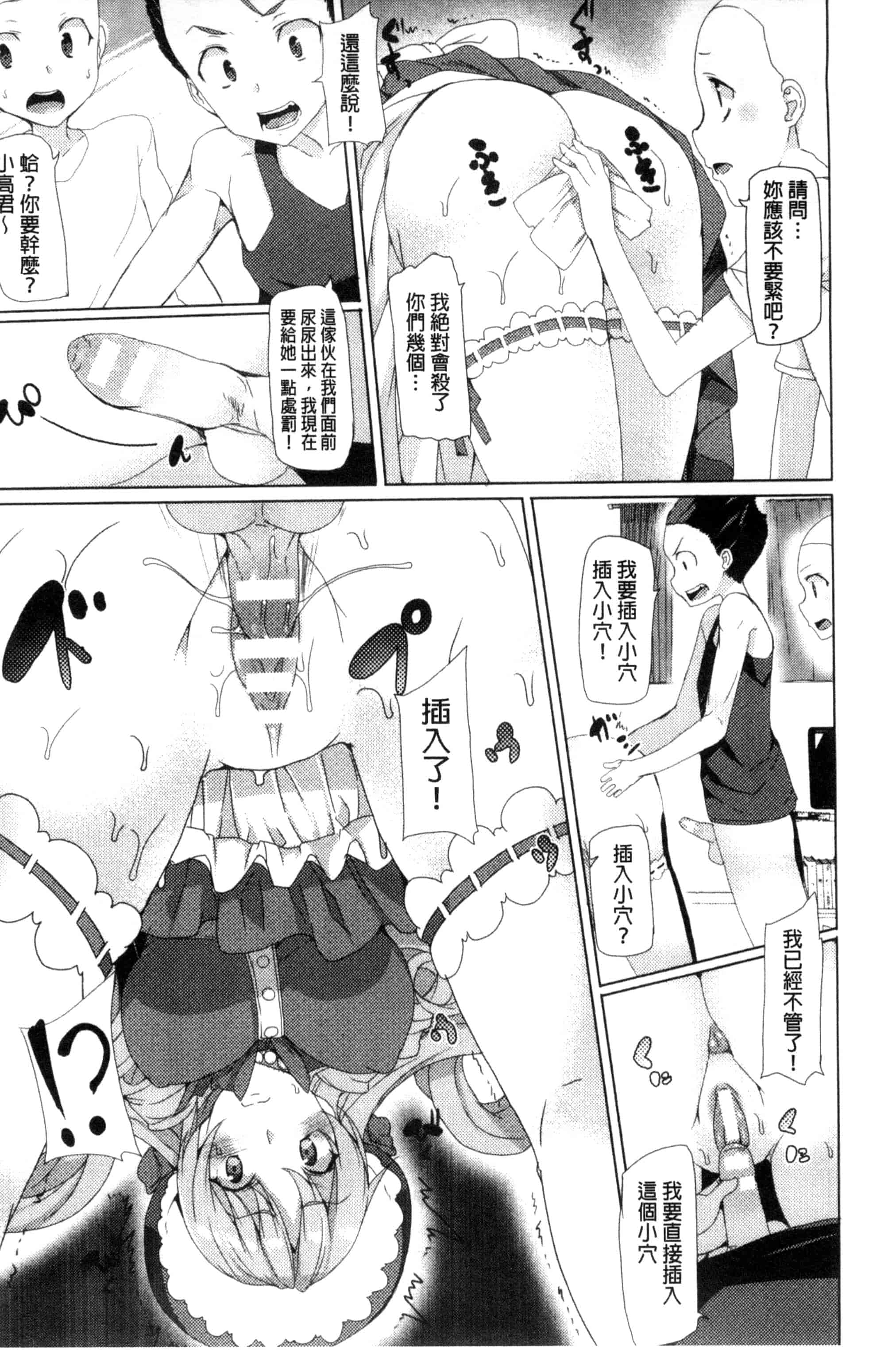 汉化版-[田中竕] 狂愛ハニートラップ 狂愛的甜美性愛陷阱_第6集