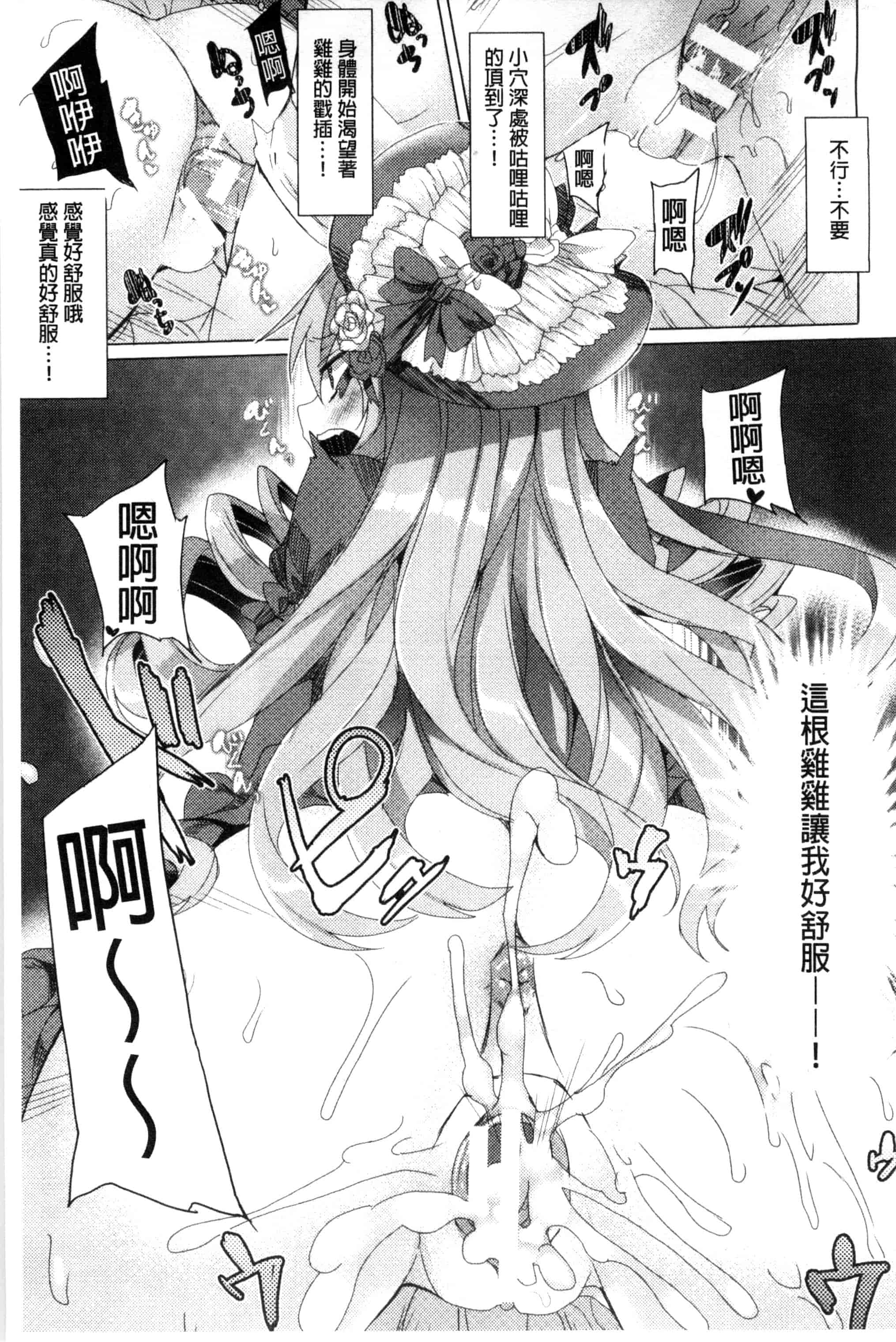 汉化版-[田中竕] 狂愛ハニートラップ 狂愛的甜美性愛陷阱_第6集