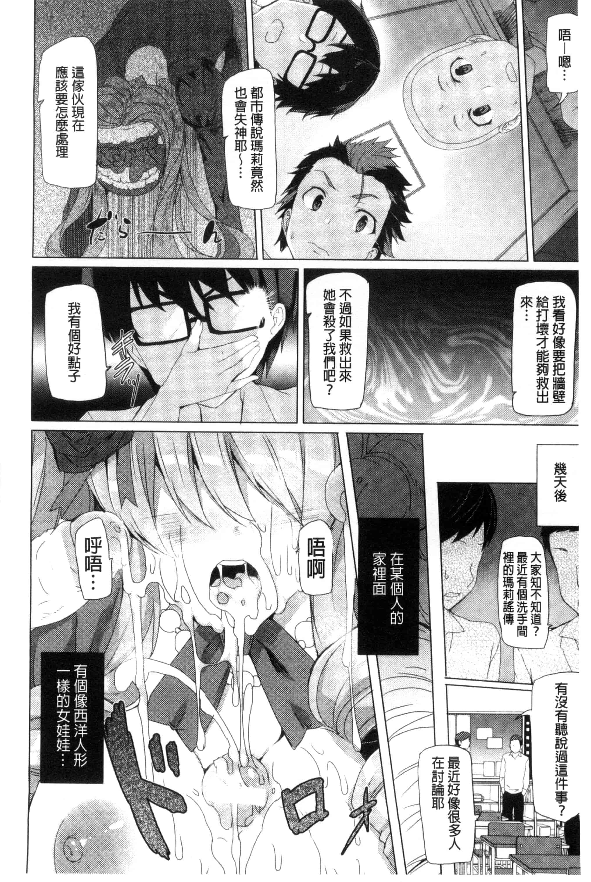 汉化版-[田中竕] 狂愛ハニートラップ 狂愛的甜美性愛陷阱_第6集