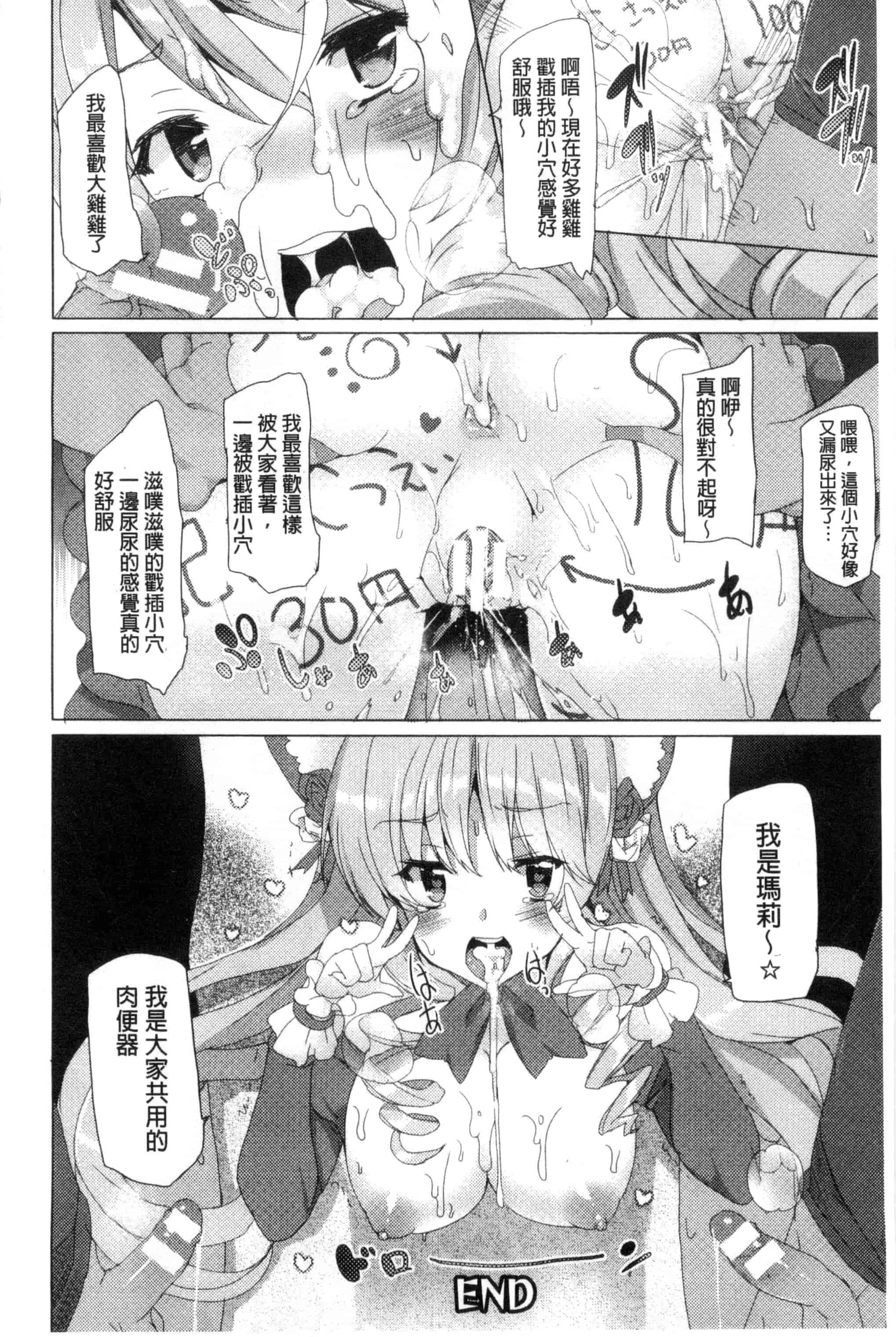汉化版-[田中竕] 狂愛ハニートラップ 狂愛的甜美性愛陷阱_第6集