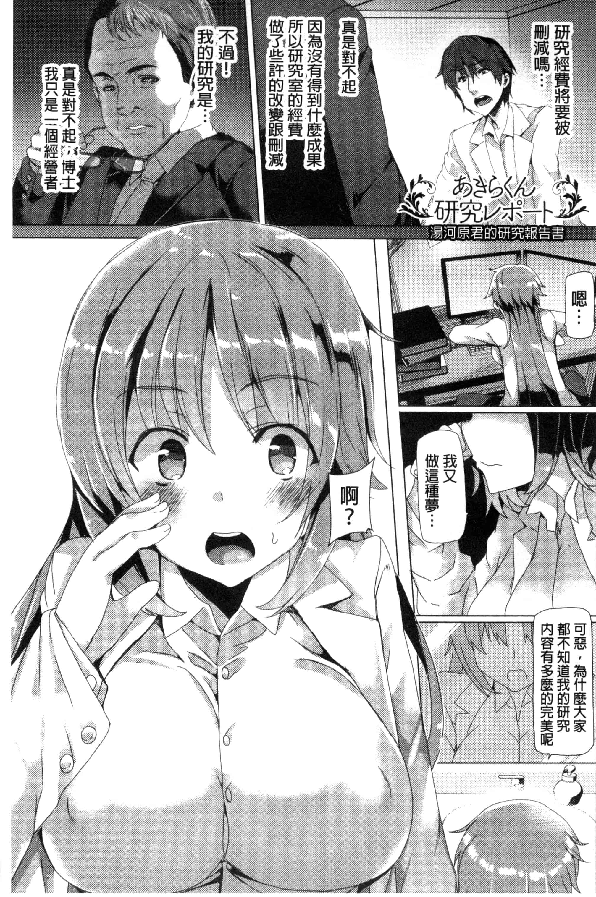 汉化版-[田中竕] 狂愛ハニートラップ 狂愛的甜美性愛陷阱_第7集