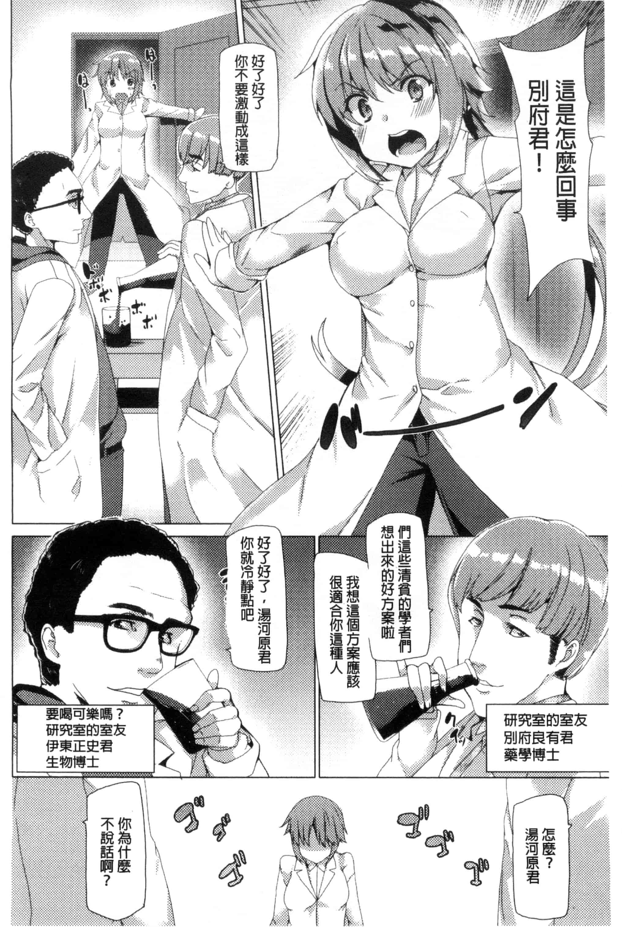 汉化版-[田中竕] 狂愛ハニートラップ 狂愛的甜美性愛陷阱_第7集