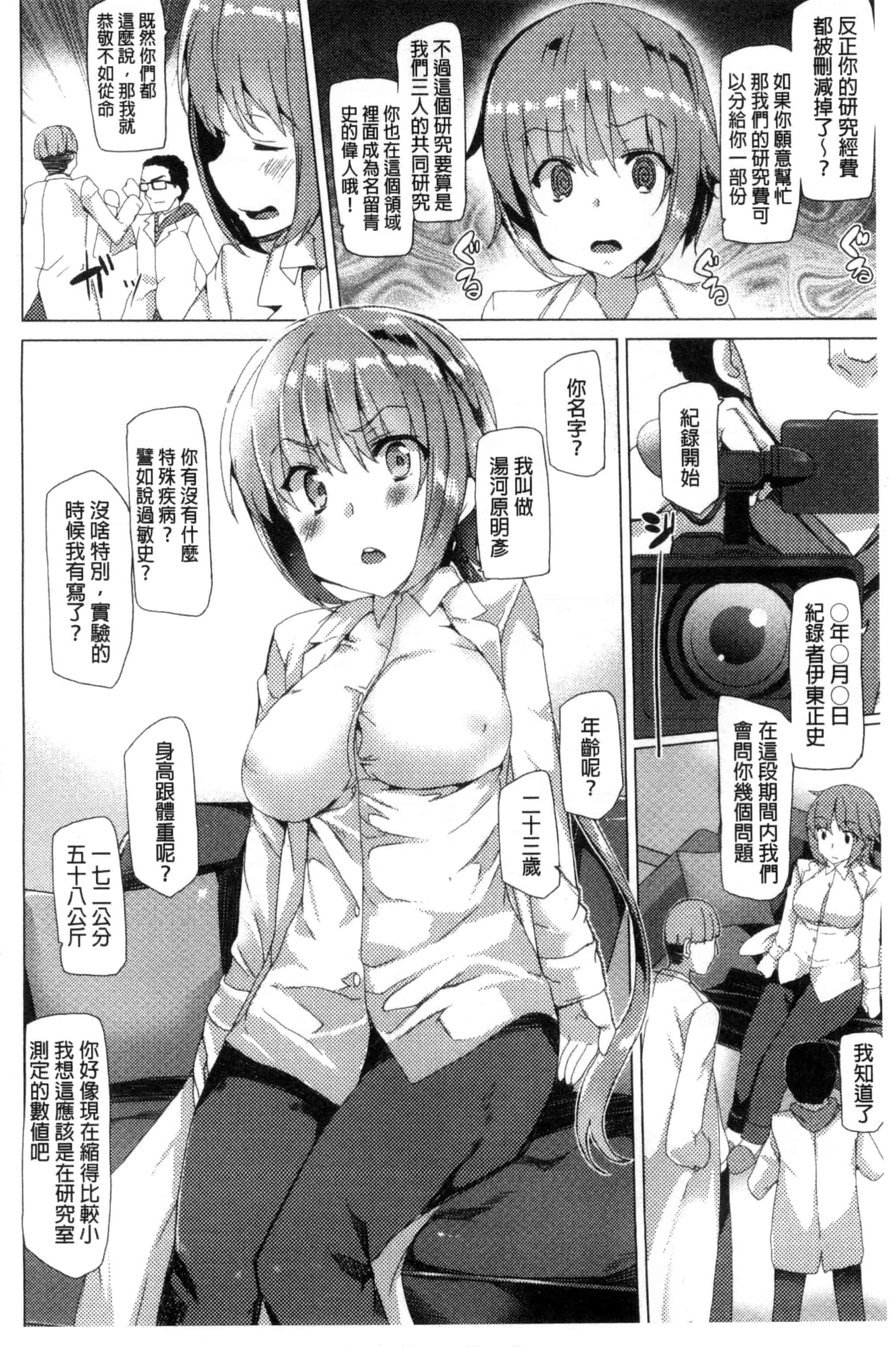 汉化版-[田中竕] 狂愛ハニートラップ 狂愛的甜美性愛陷阱_第7集