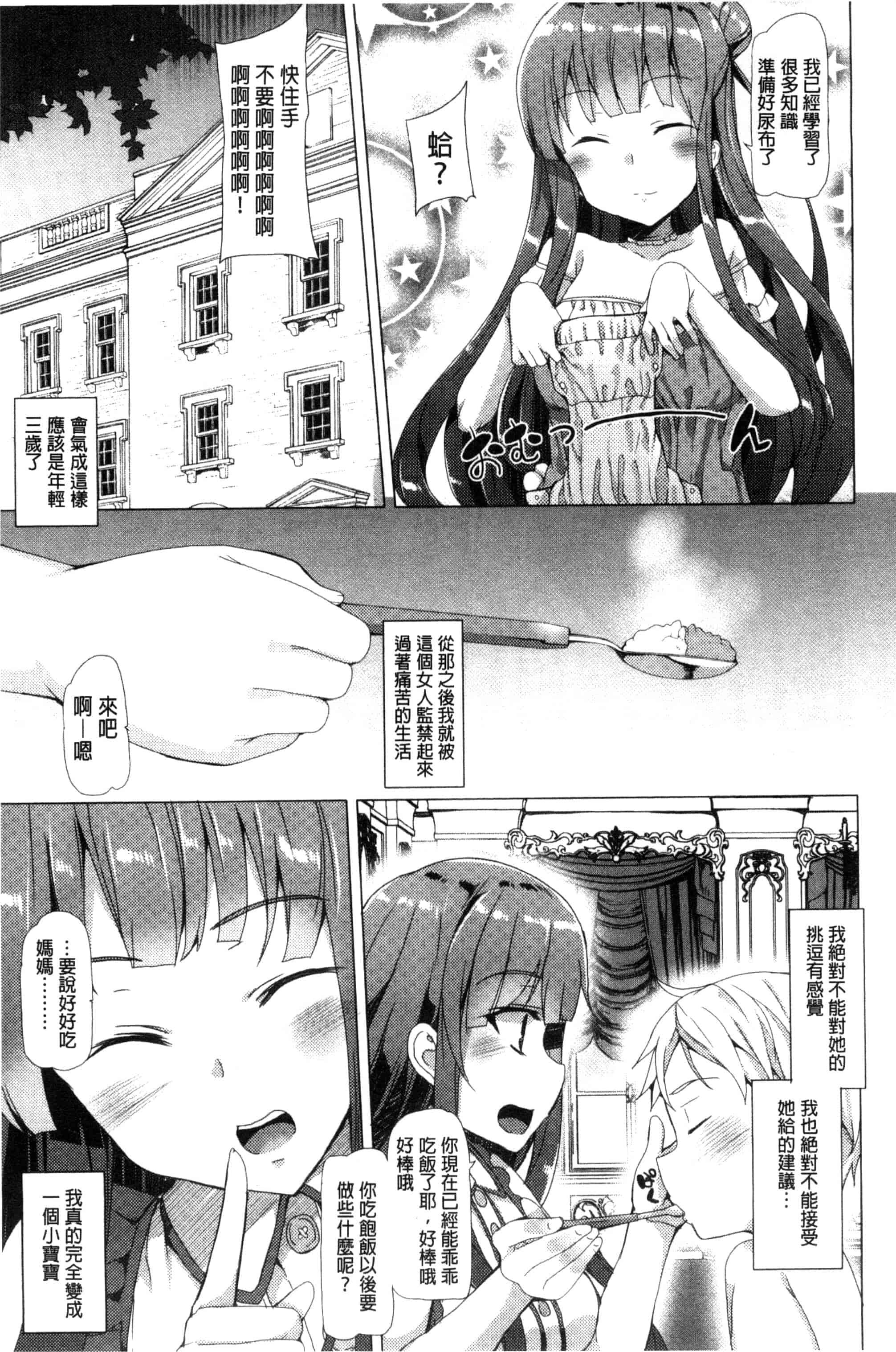 汉化版-[田中竕] 狂愛ハニートラップ 狂愛的甜美性愛陷阱_第1集