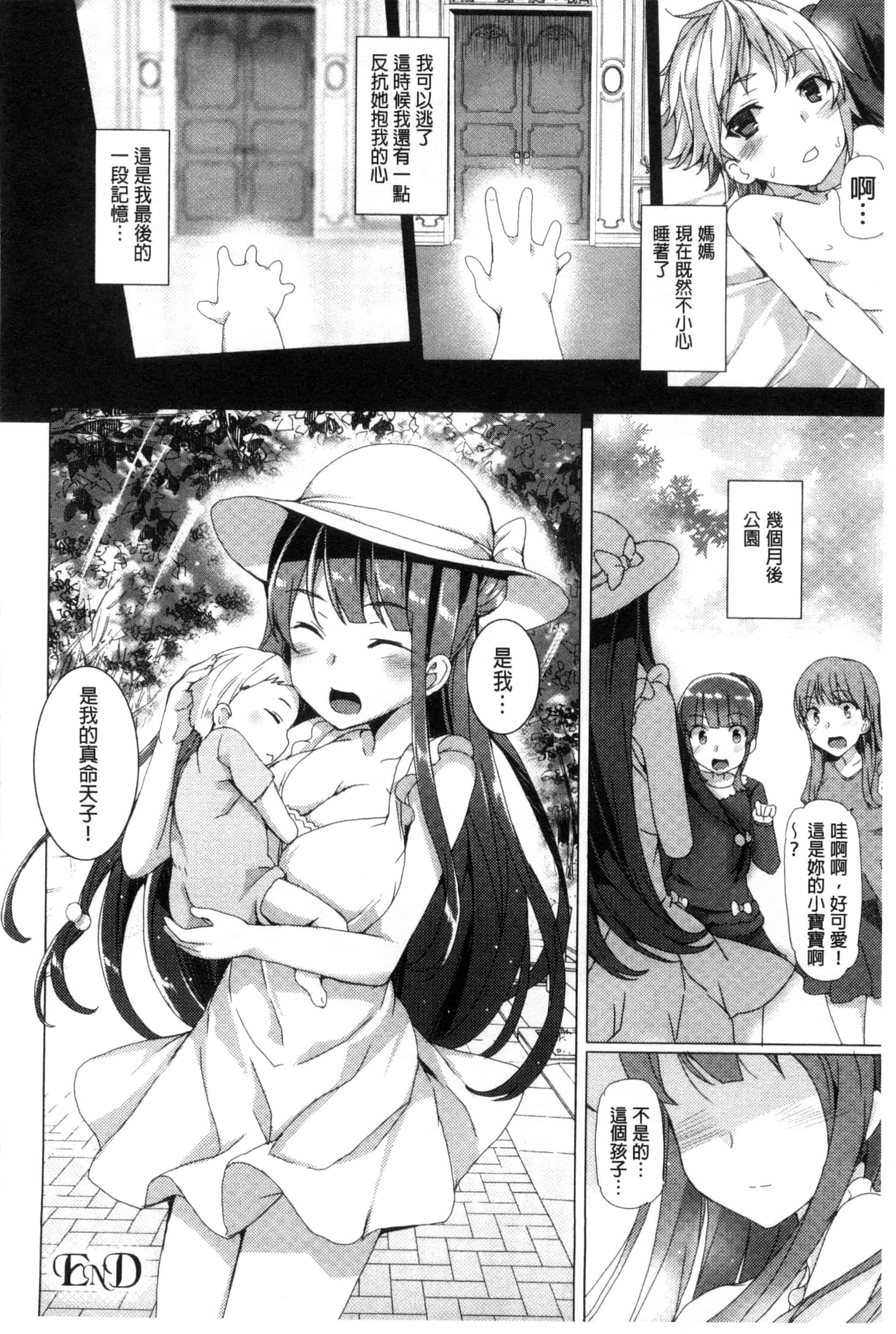 汉化版-[田中竕] 狂愛ハニートラップ 狂愛的甜美性愛陷阱_第2集