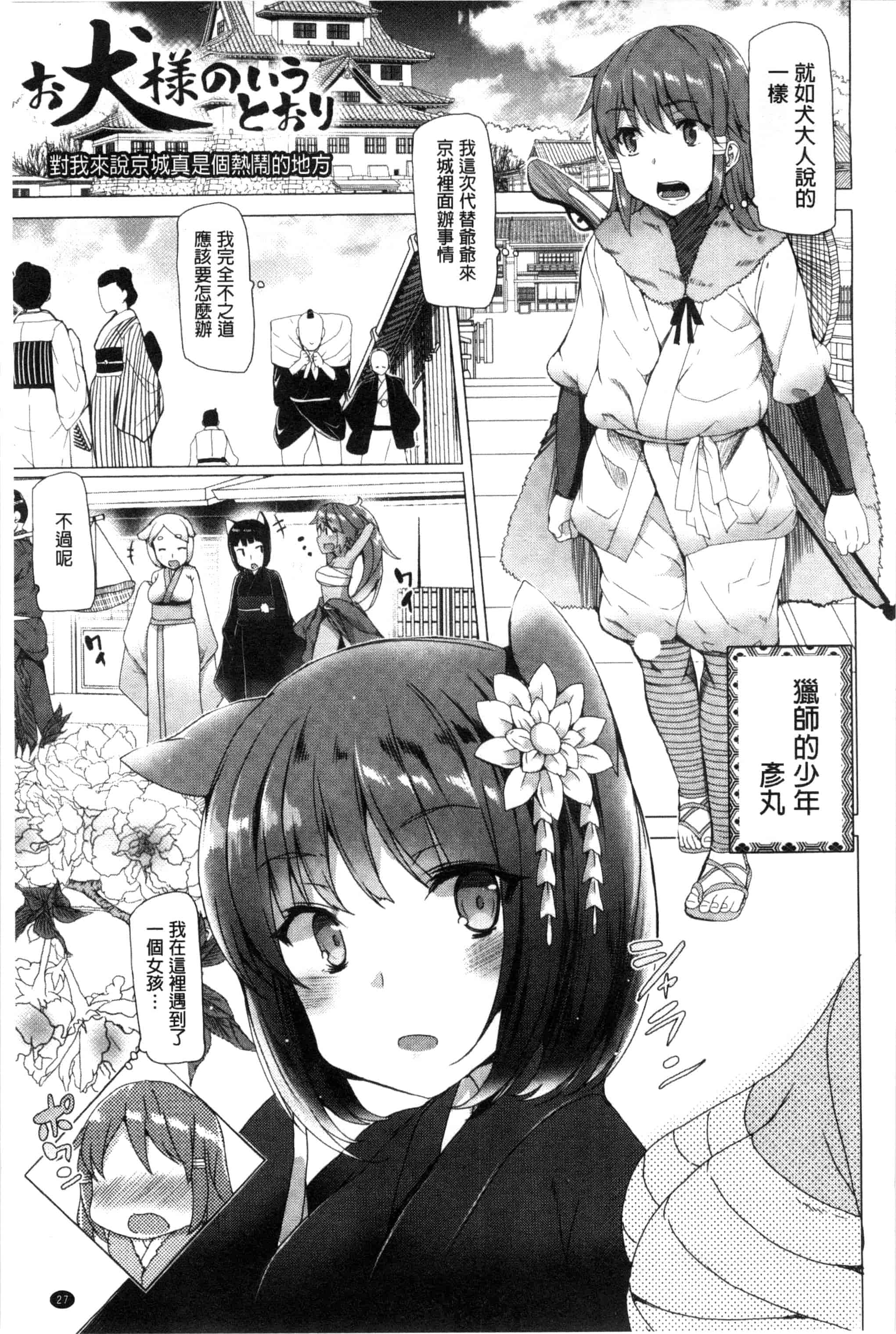 汉化版-[田中竕] 狂愛ハニートラップ 狂愛的甜美性愛陷阱_第2集