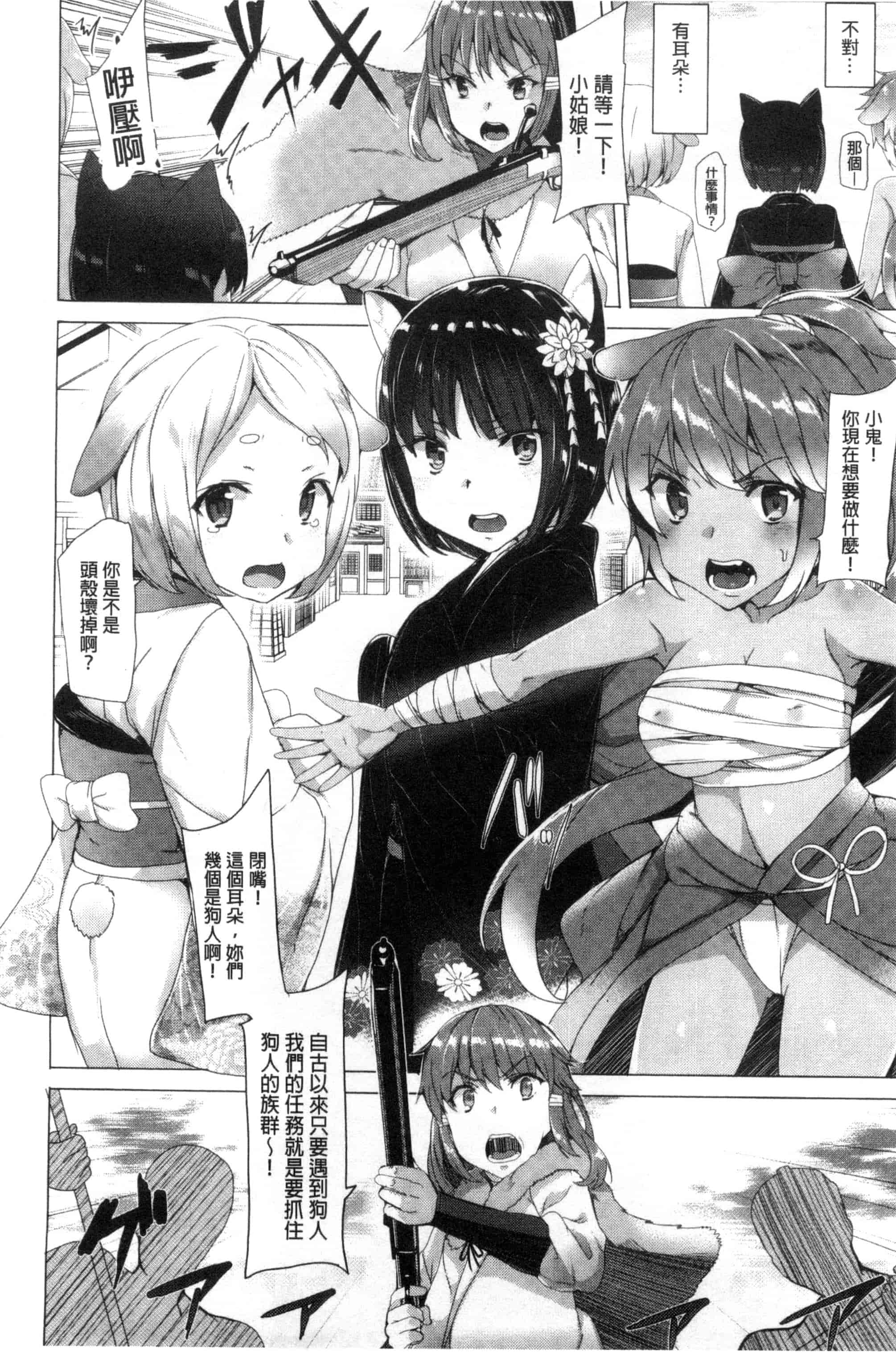 汉化版-[田中竕] 狂愛ハニートラップ 狂愛的甜美性愛陷阱_第2集