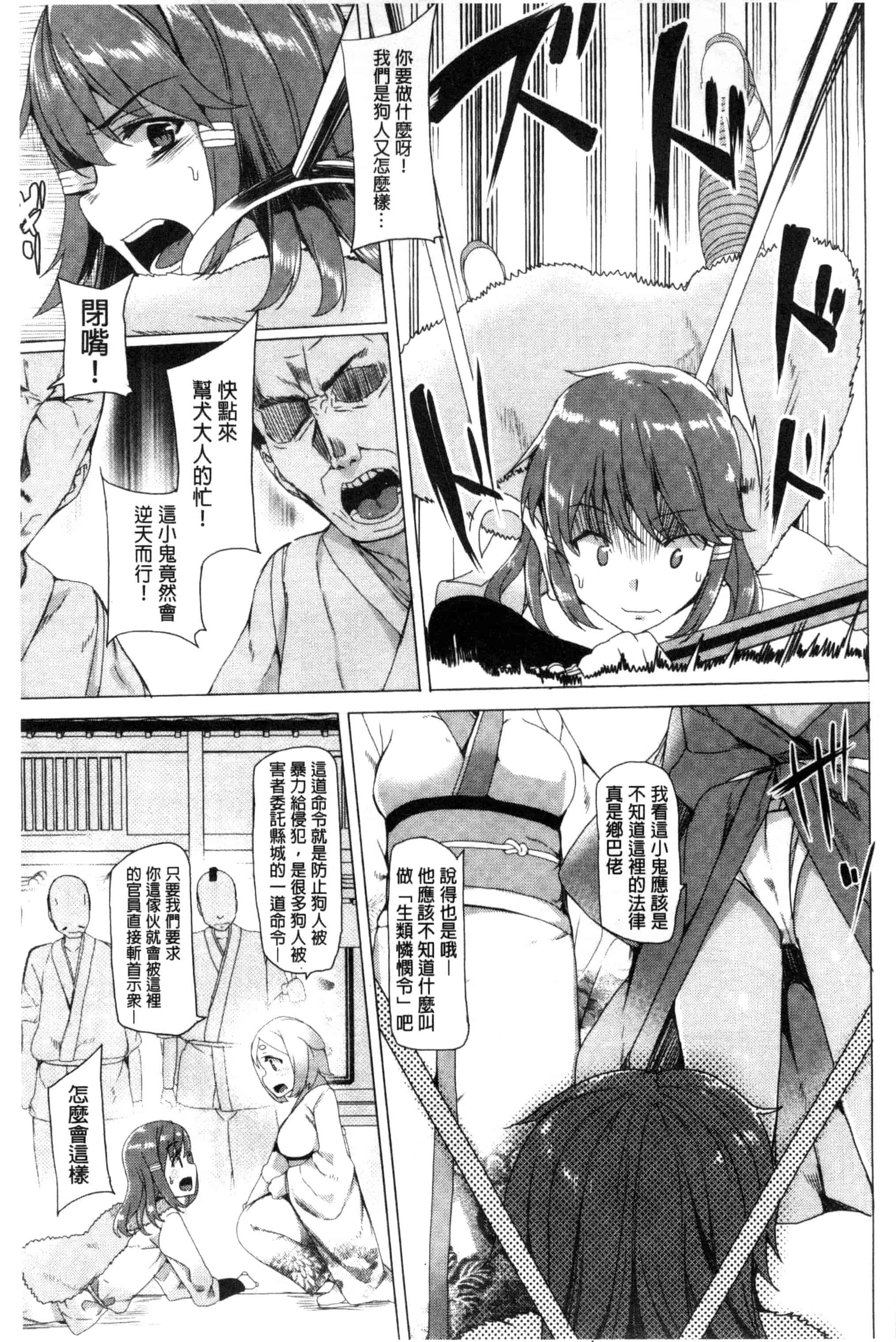 汉化版-[田中竕] 狂愛ハニートラップ 狂愛的甜美性愛陷阱_第2集