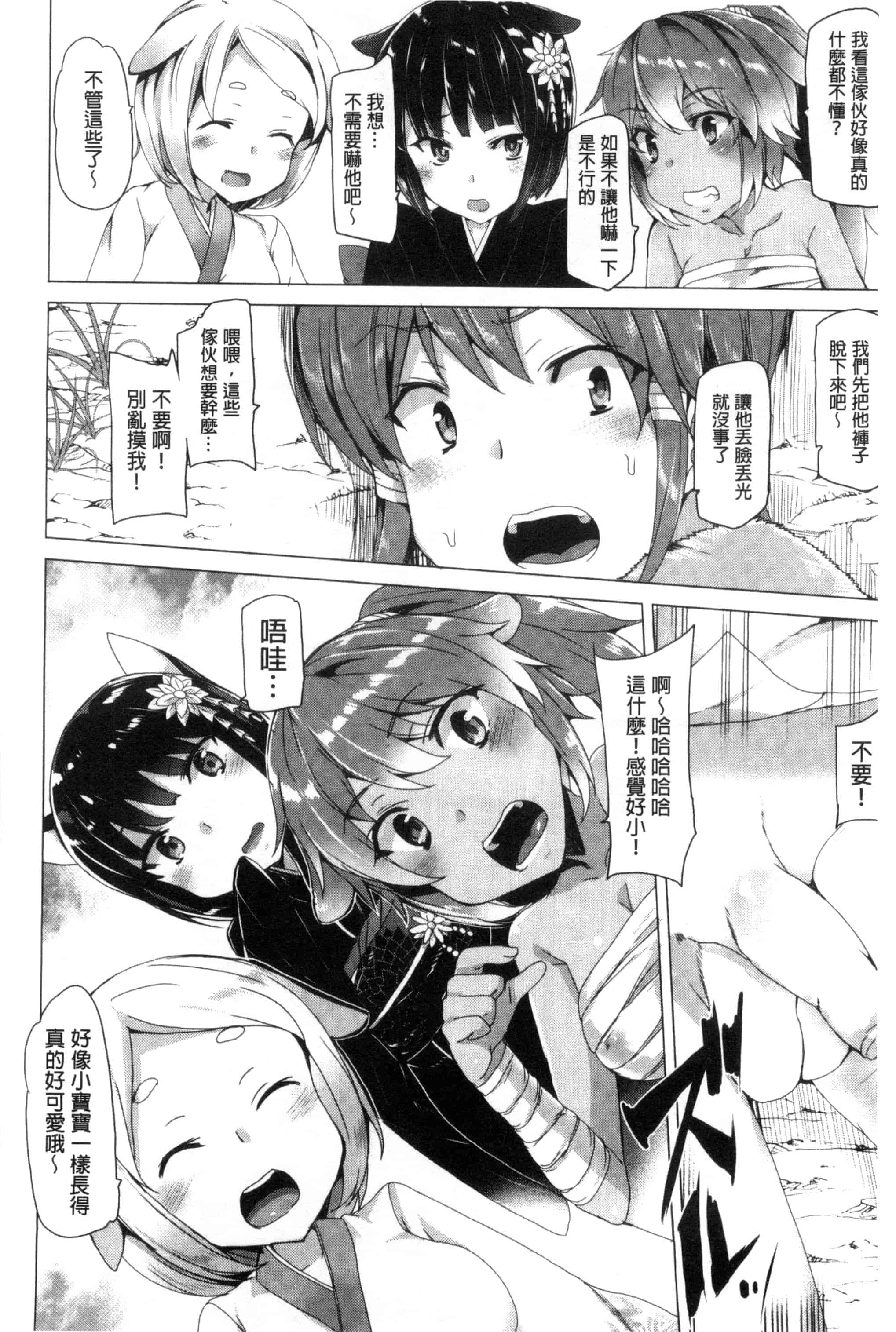 汉化版-[田中竕] 狂愛ハニートラップ 狂愛的甜美性愛陷阱_第2集