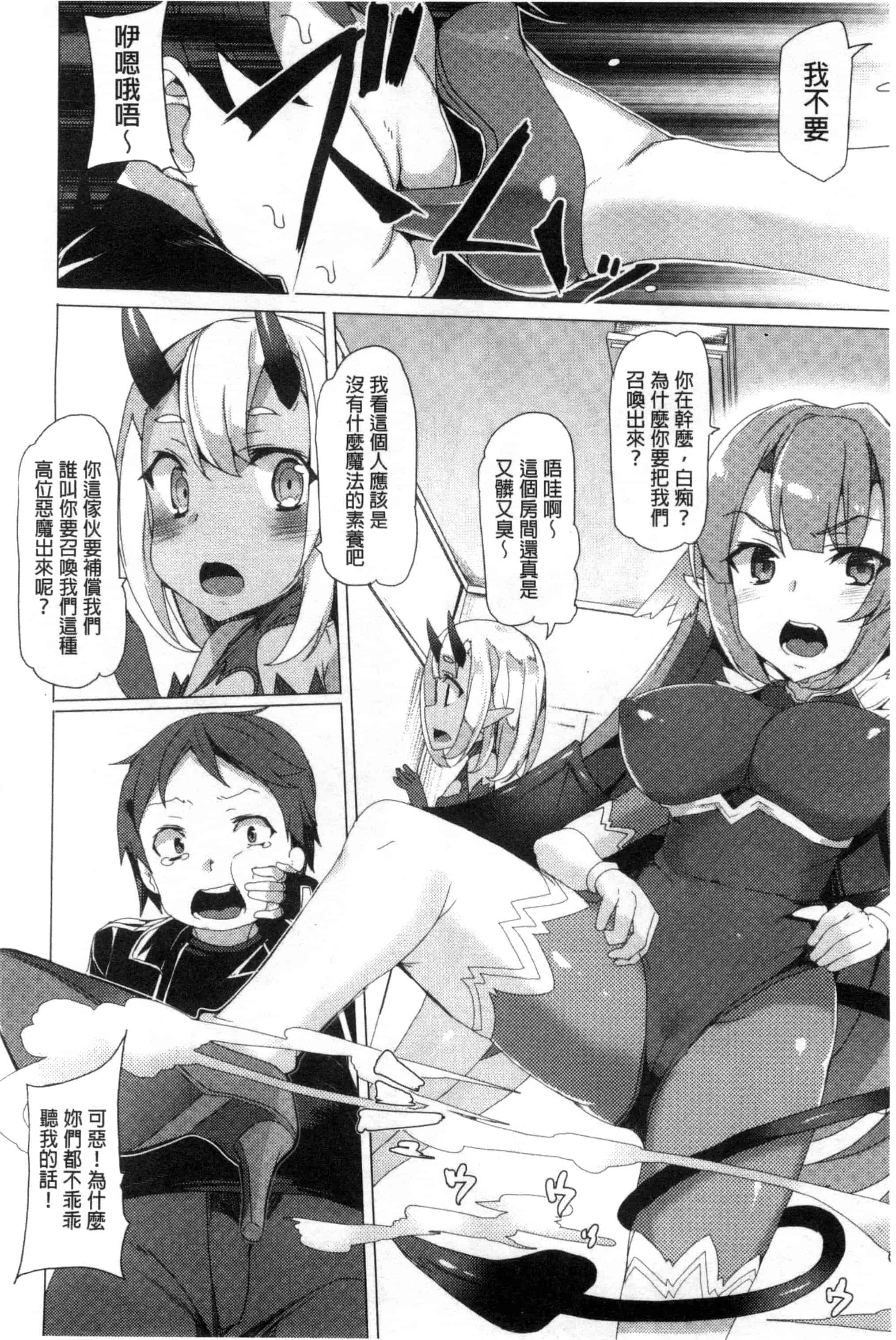汉化版-[田中竕] 狂愛ハニートラップ 狂愛的甜美性愛陷阱_第2集