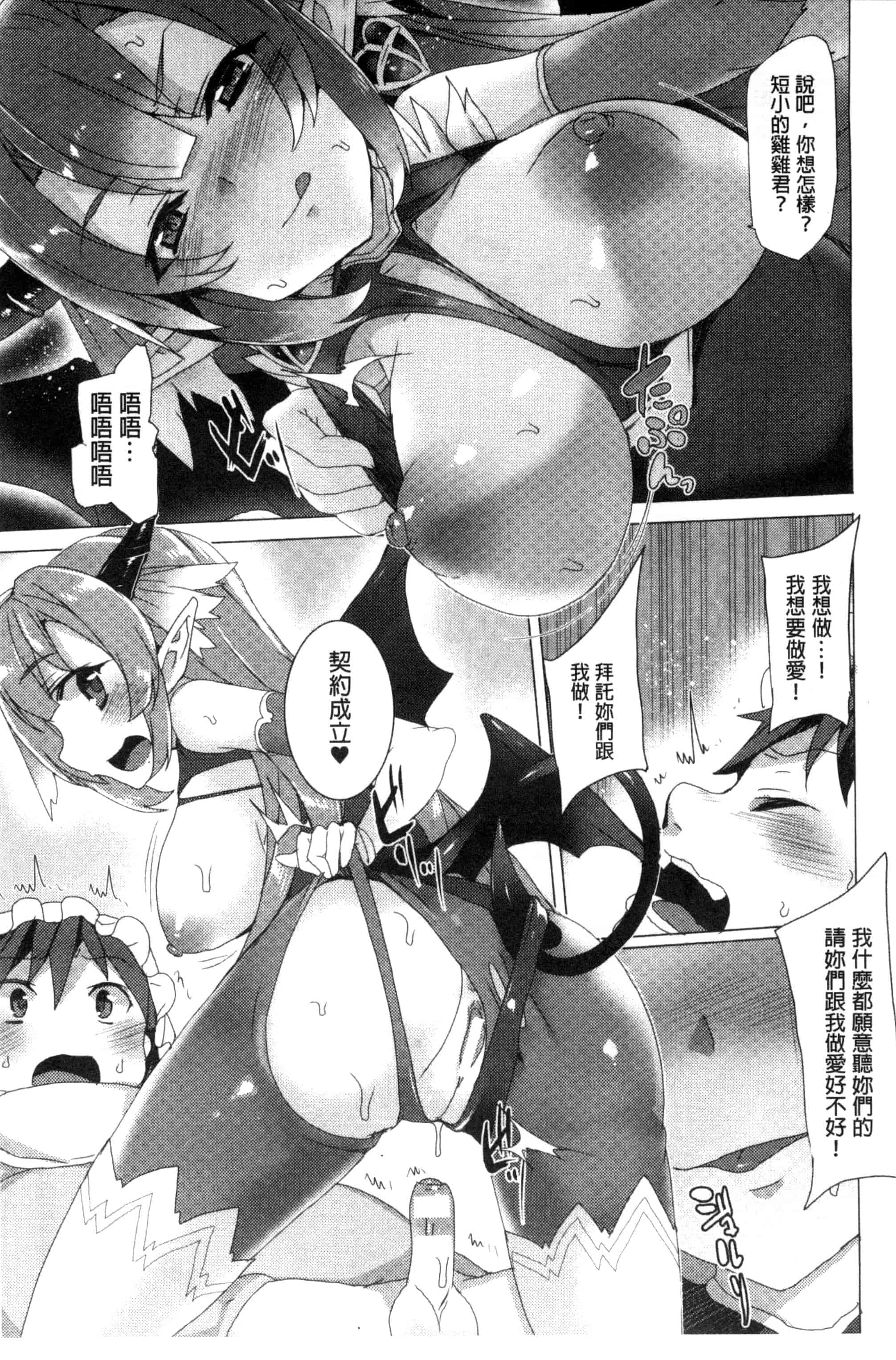 汉化版-[田中竕] 狂愛ハニートラップ 狂愛的甜美性愛陷阱_第3集